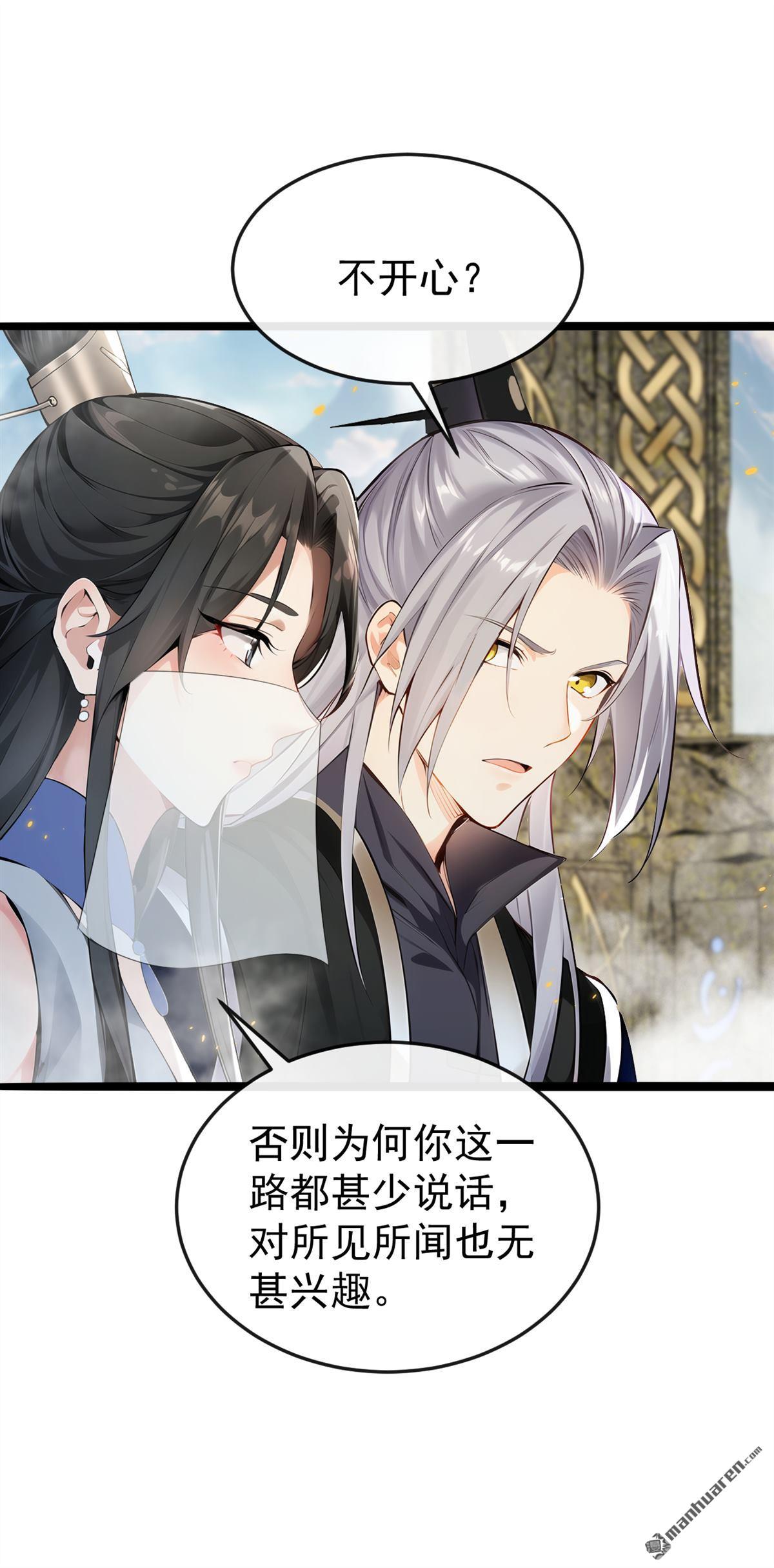 開局十個大帝都是我徒弟 - 第406回 不如從了我~ - 1