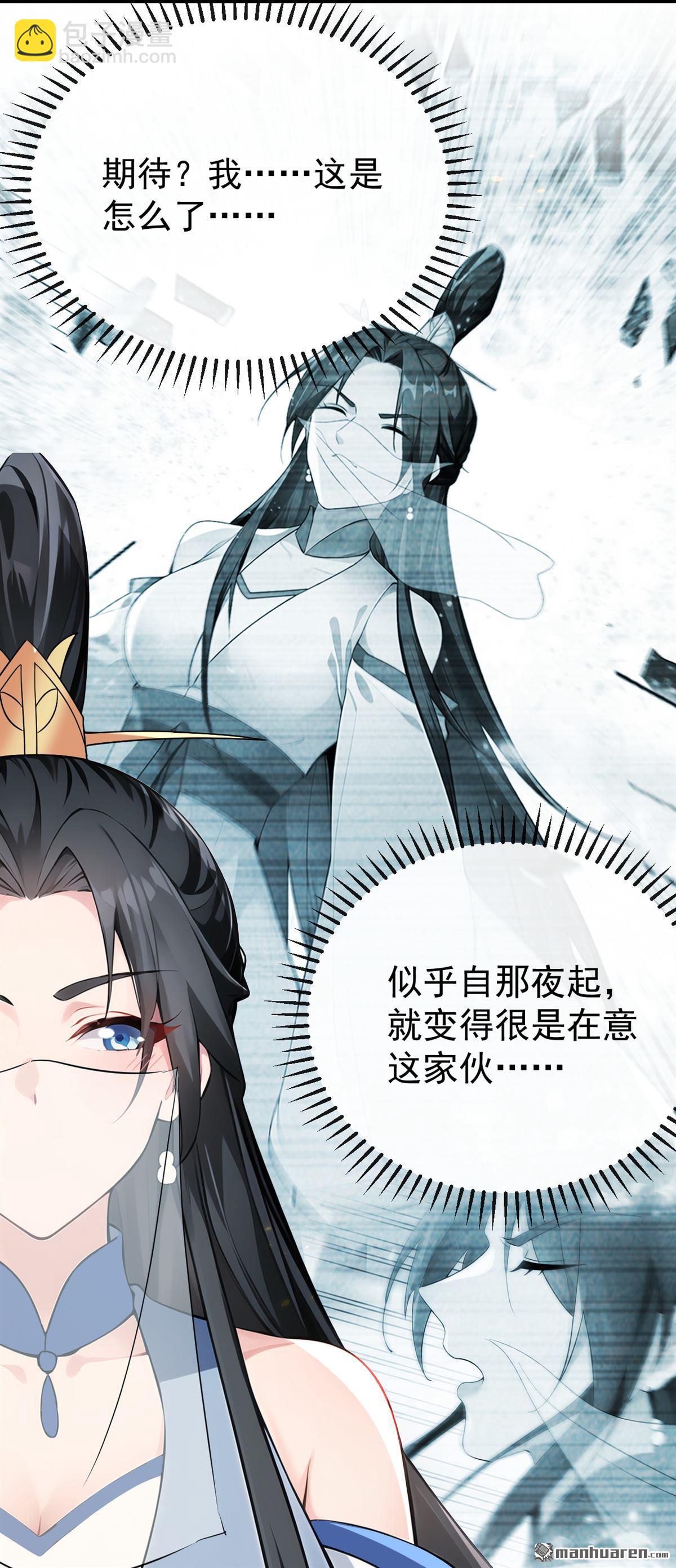 開局十個大帝都是我徒弟 - 第406回 不如從了我~ - 4