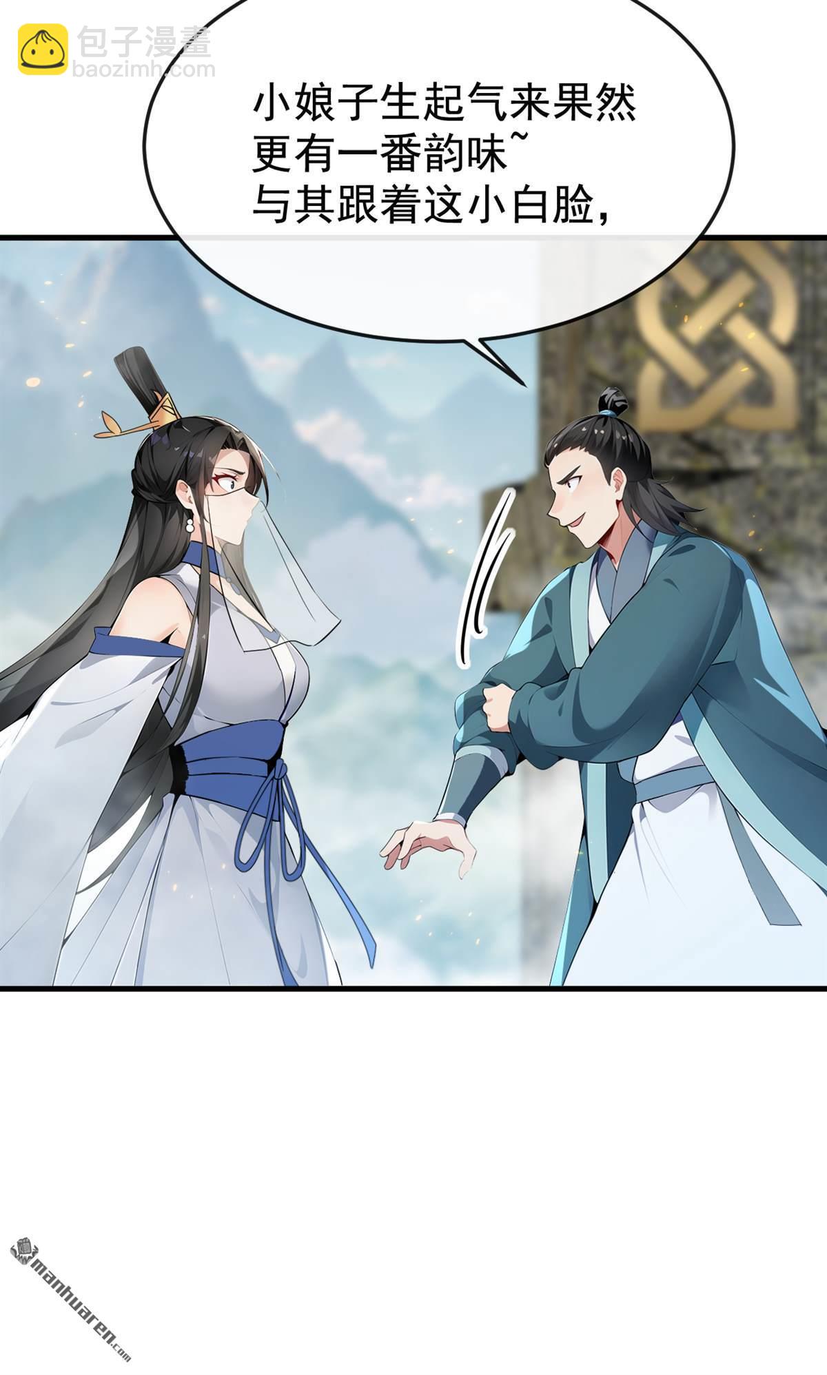 開局十個大帝都是我徒弟 - 第406回 不如從了我~ - 4