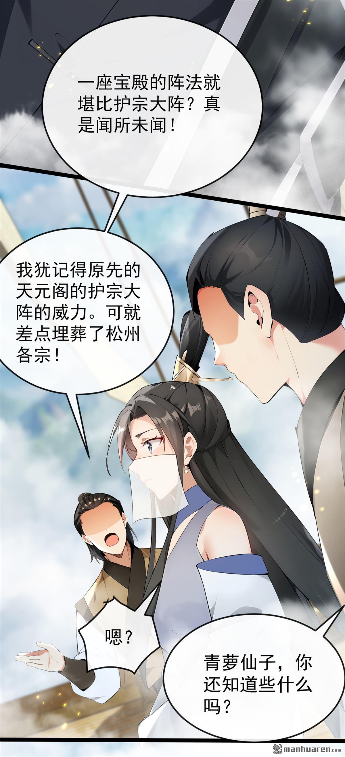 開局十個大帝都是我徒弟 - 第406回 不如從了我~ - 3