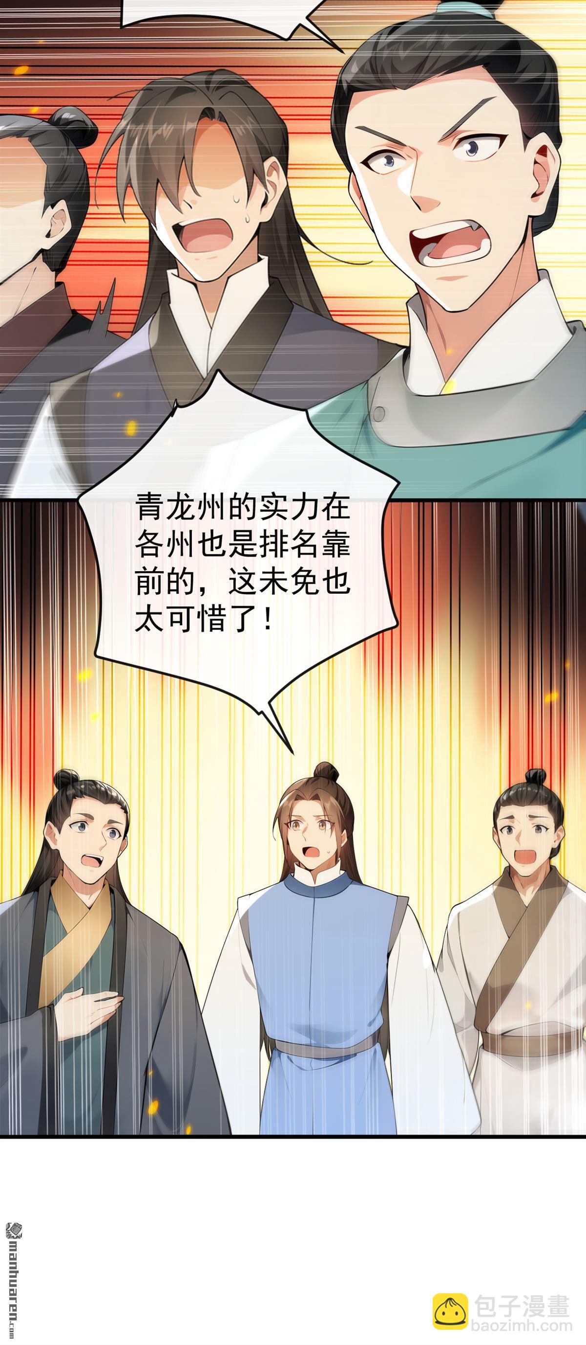 開局十個大帝都是我徒弟 - 第408回 開始第一場比賽 - 2