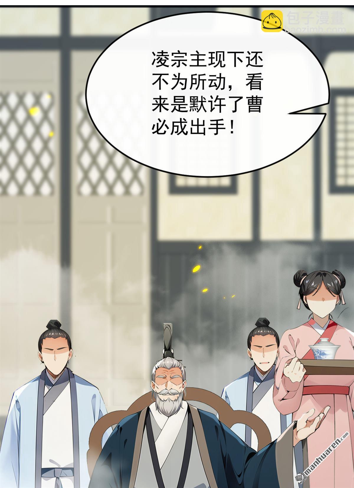 第410回 替补弟子也敢叫嚣？-第410话