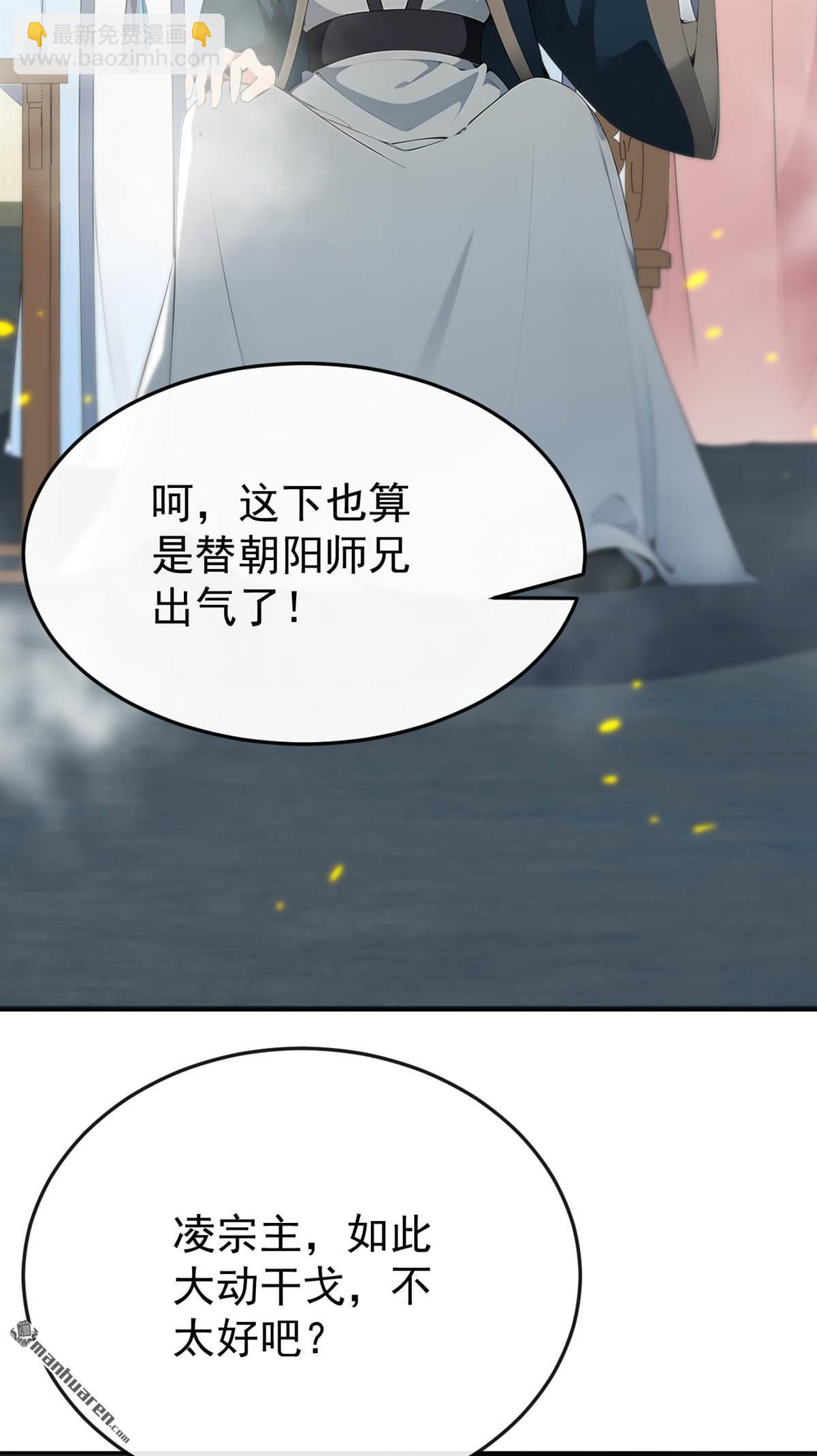 第410回 替补弟子也敢叫嚣？-第410话