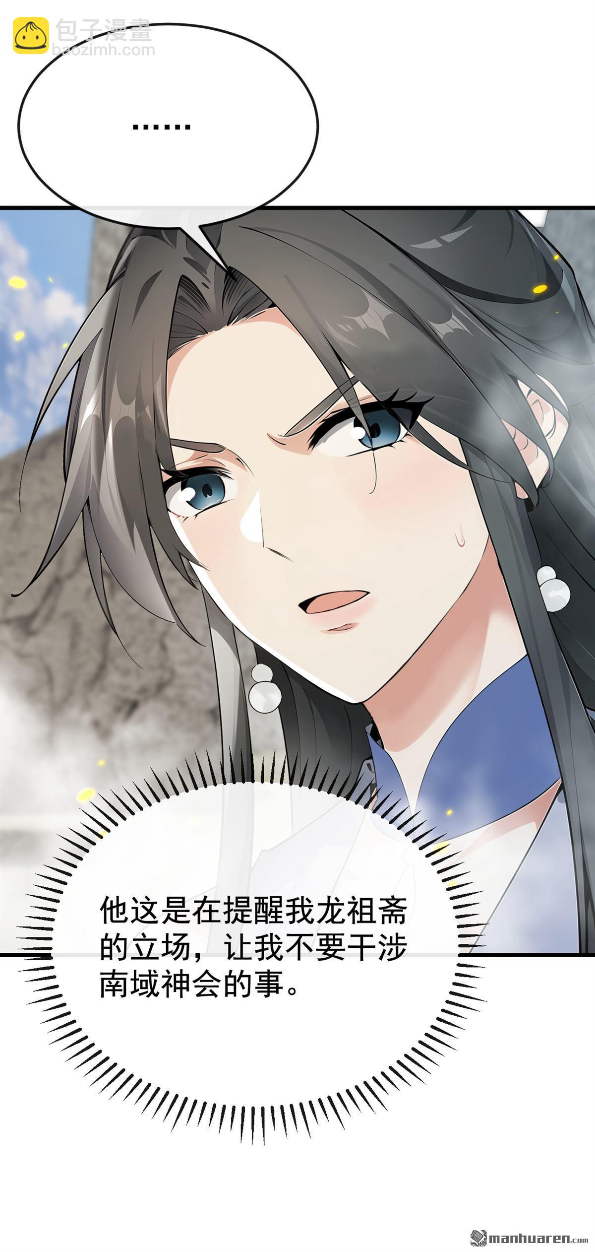 第410回 替补弟子也敢叫嚣？-第410话