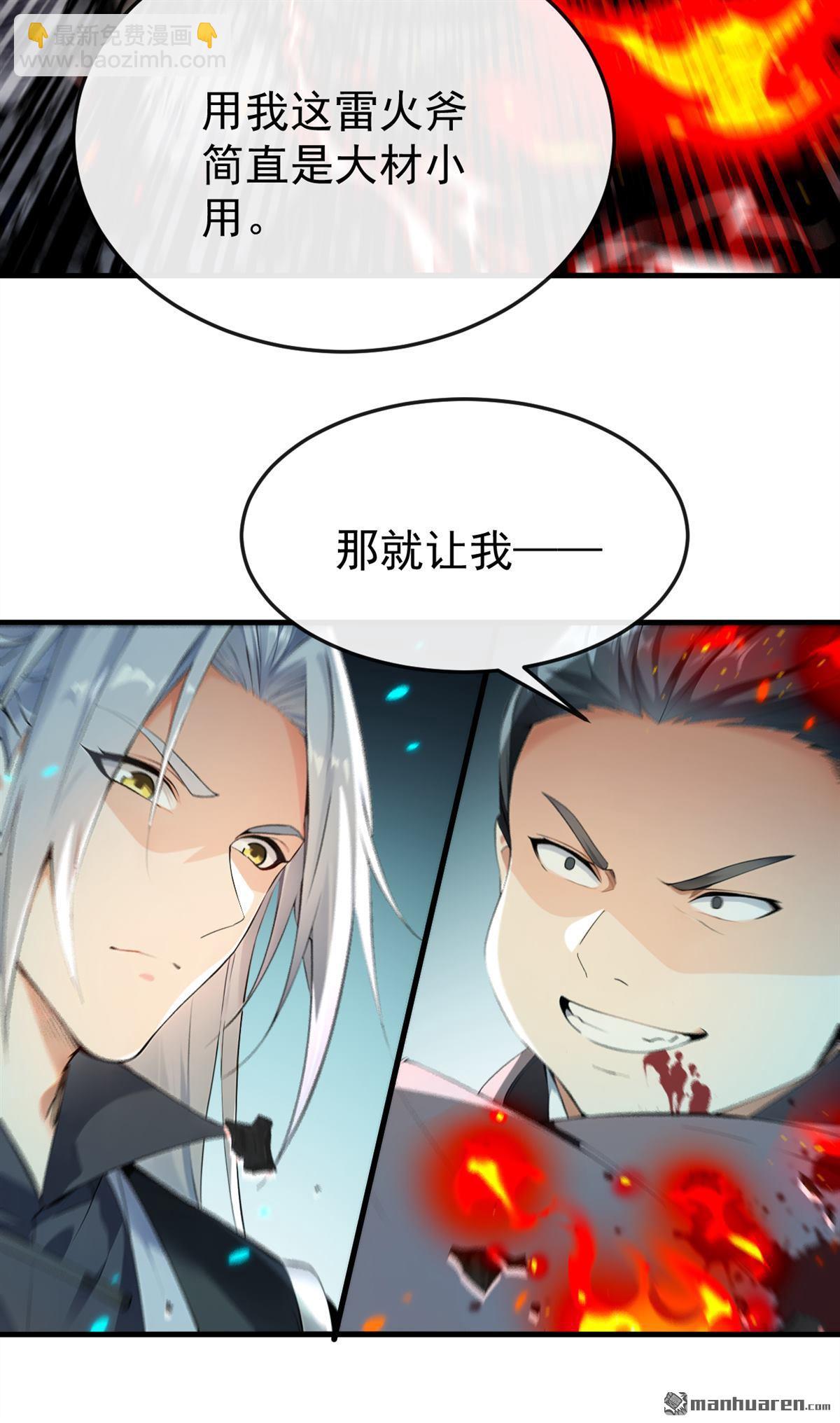 第410回 替补弟子也敢叫嚣？-第410话