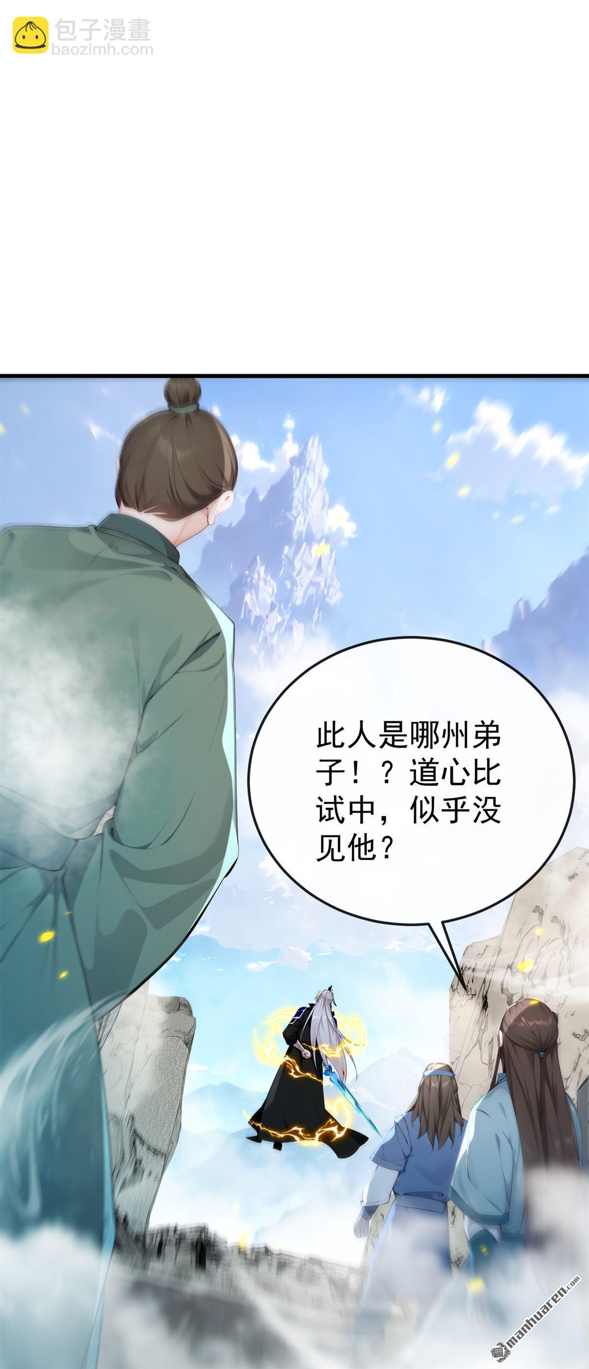 第410回 替补弟子也敢叫嚣？-第410话