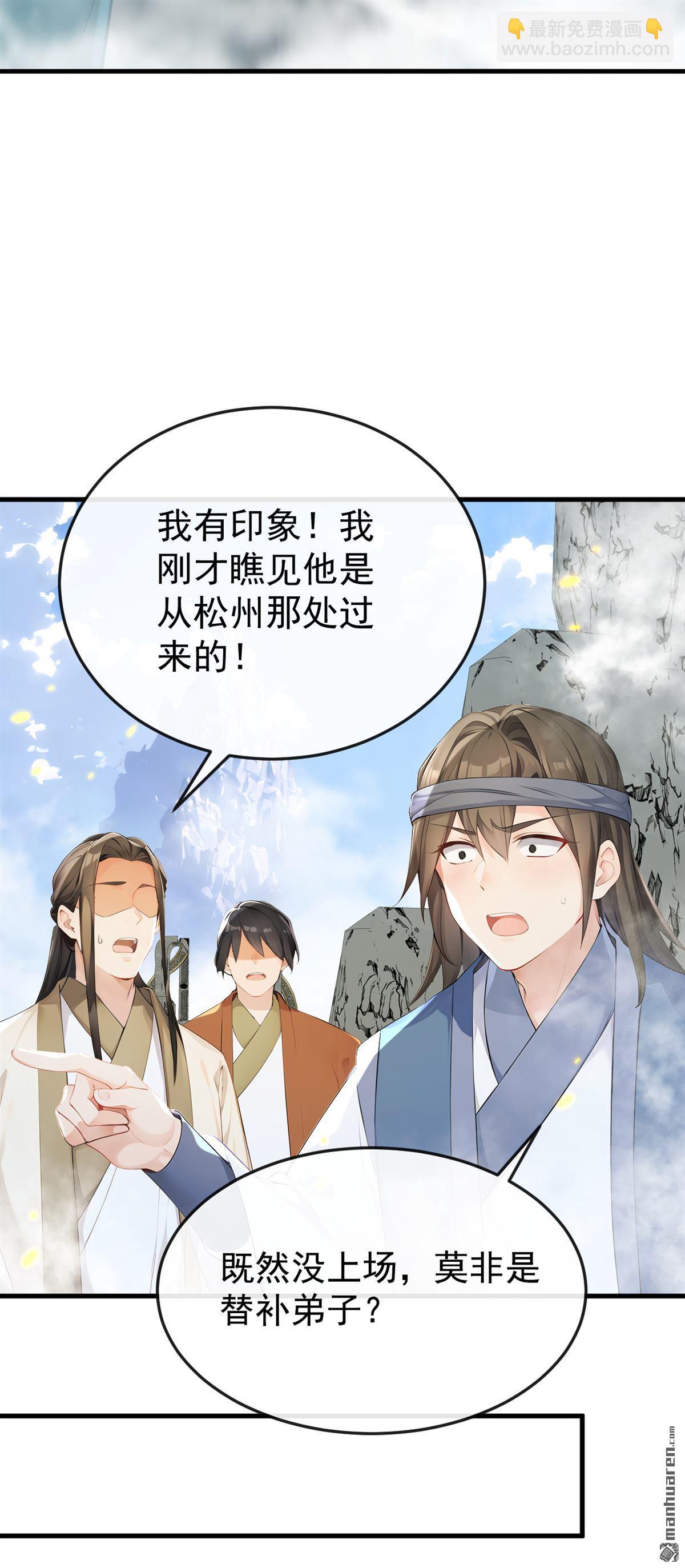 第410回 替补弟子也敢叫嚣？-第410话