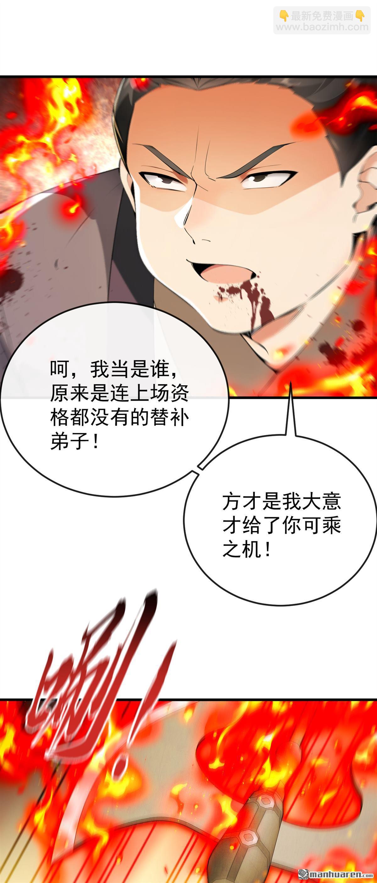 第410回 替补弟子也敢叫嚣？-第410话