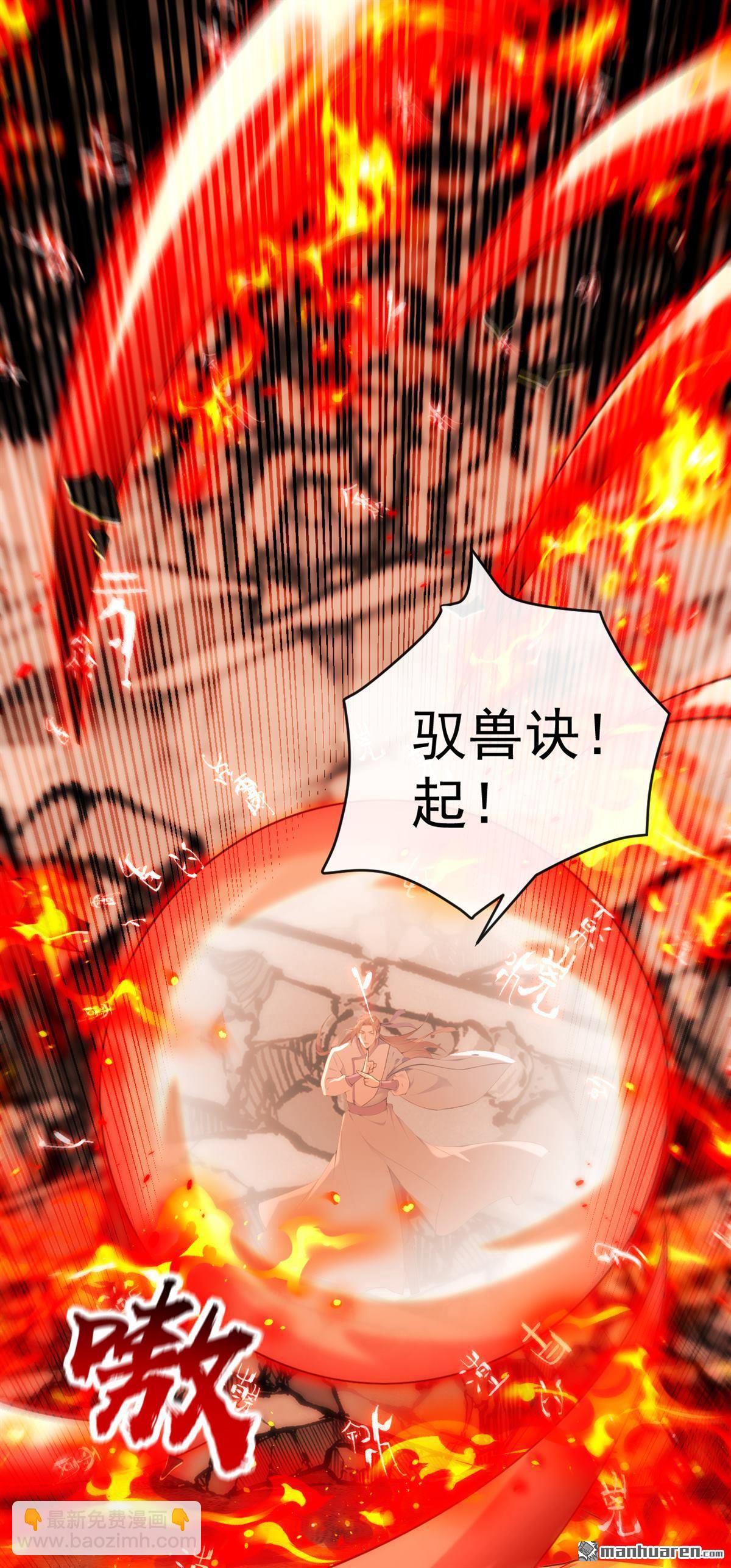 開局十個大帝都是我徒弟 - 第412回 這根本就是作弊！(1/2) - 7
