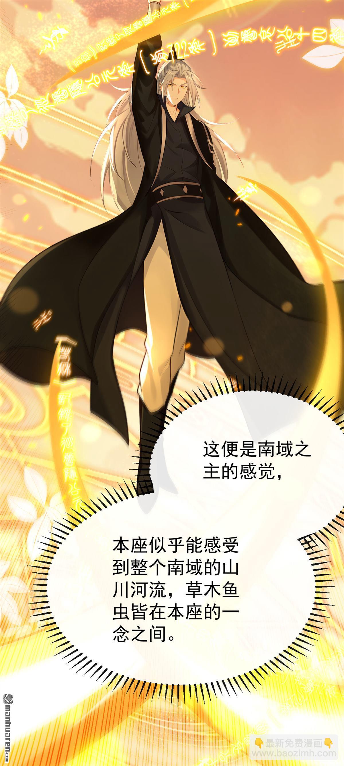 第418回 完结：南域认主(1/2)-第418话