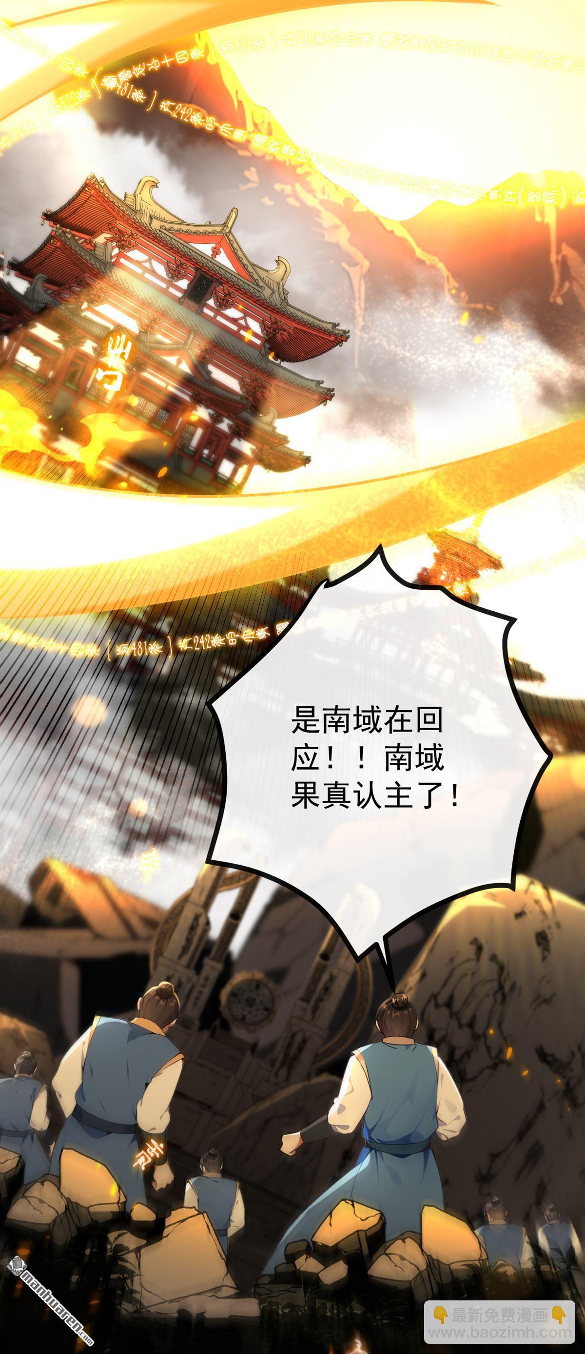 第418回 完结：南域认主(1/2)-第418话