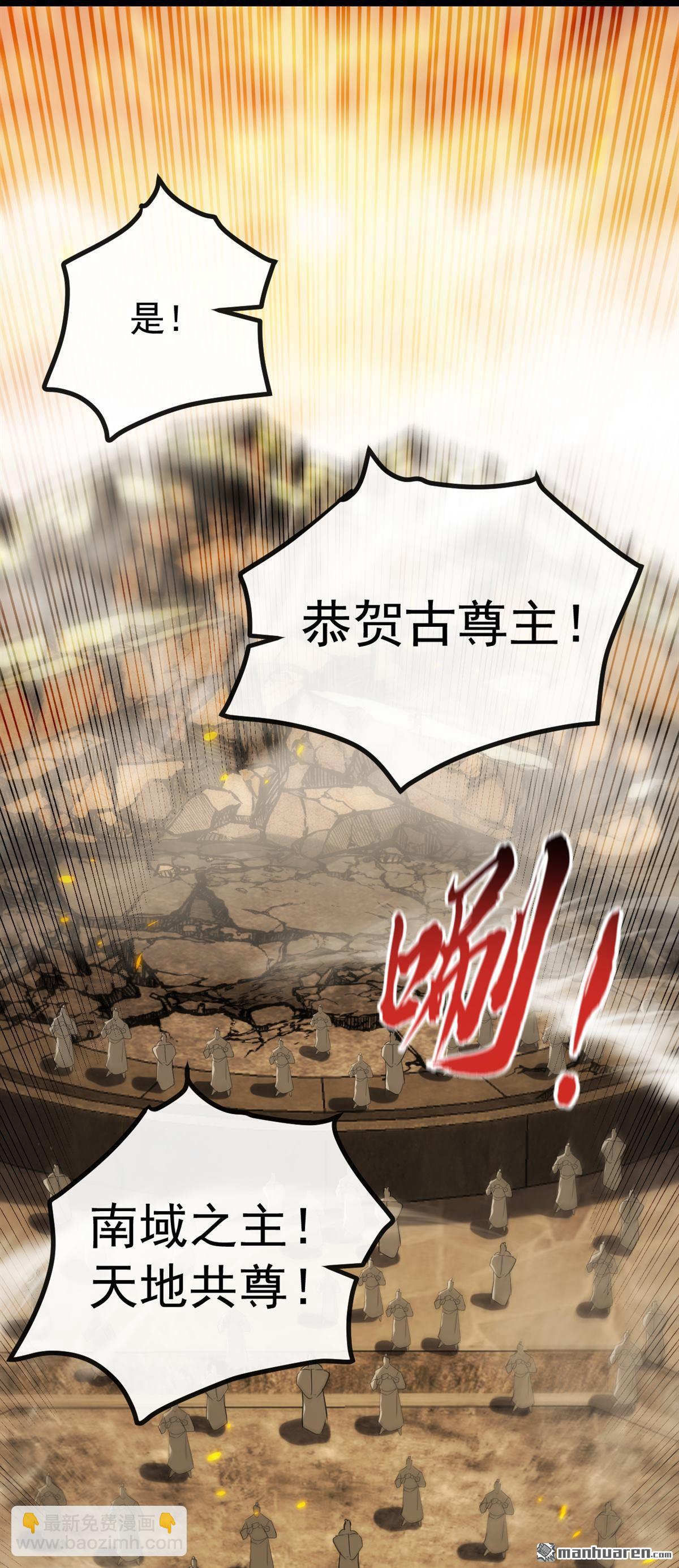 第418回 完结：南域认主(1/2)-第418话