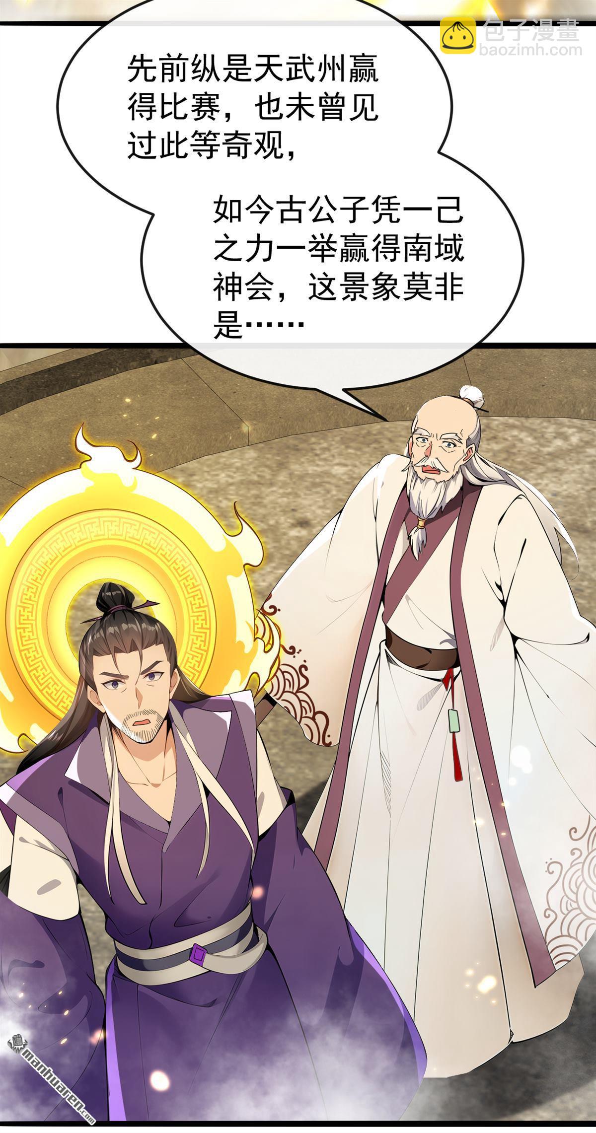 第418回 完结：南域认主(1/2)-第418话