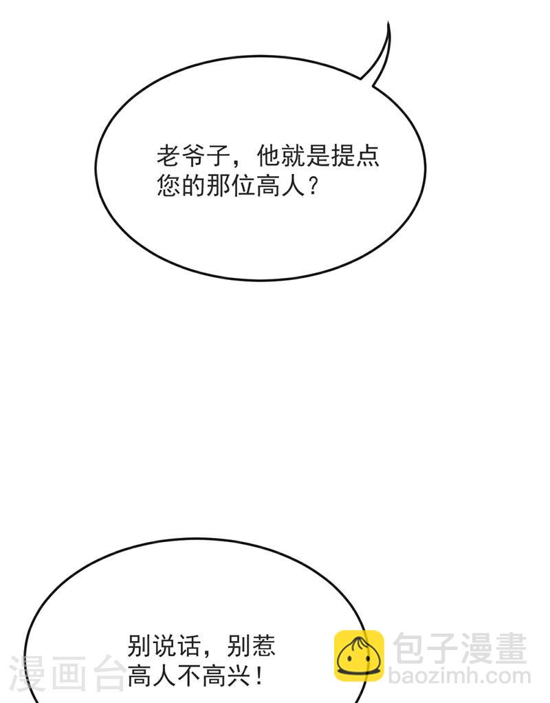 開局十個大帝都是我徒弟 - 第46話 本座說話你得跪着聽(1/2) - 8