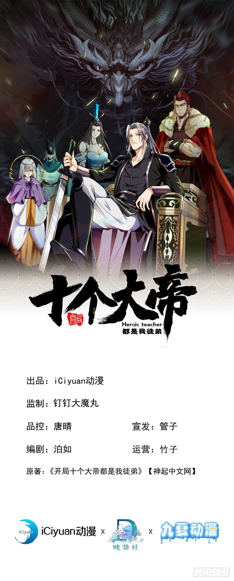 开局十个大帝都是我徒弟 - 第54话 杂役弟子？ - 1