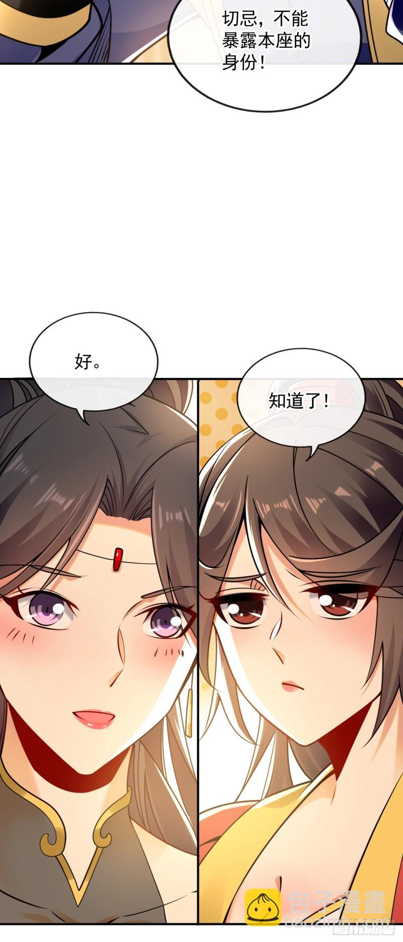 開局十個大帝都是我徒弟 - 第56話 隨本座一起三修 - 2