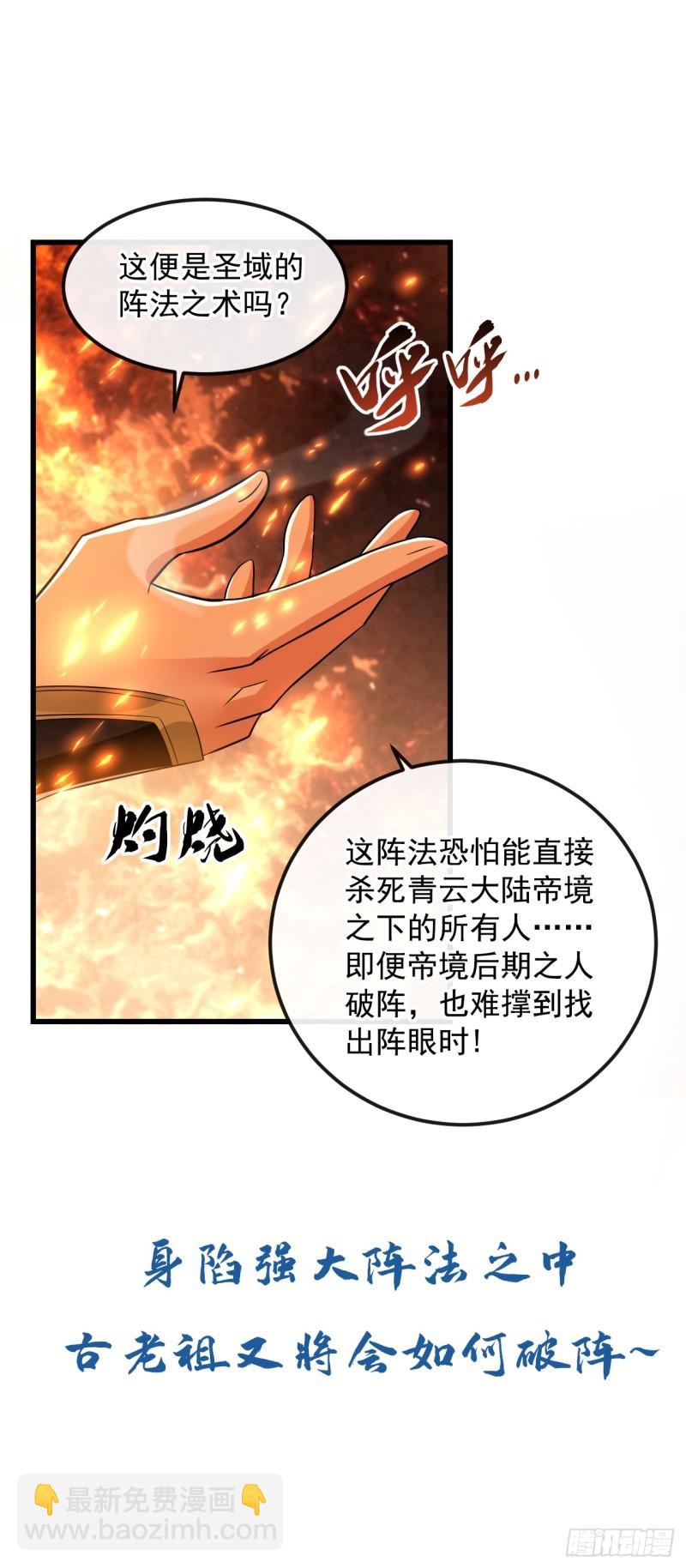 開局十個大帝都是我徒弟 - 第74話 你想要比什麼？！ - 4