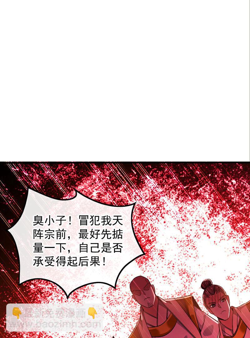 開局十個大帝都是我徒弟 - 第78話 天陣宗？進貢？ - 2