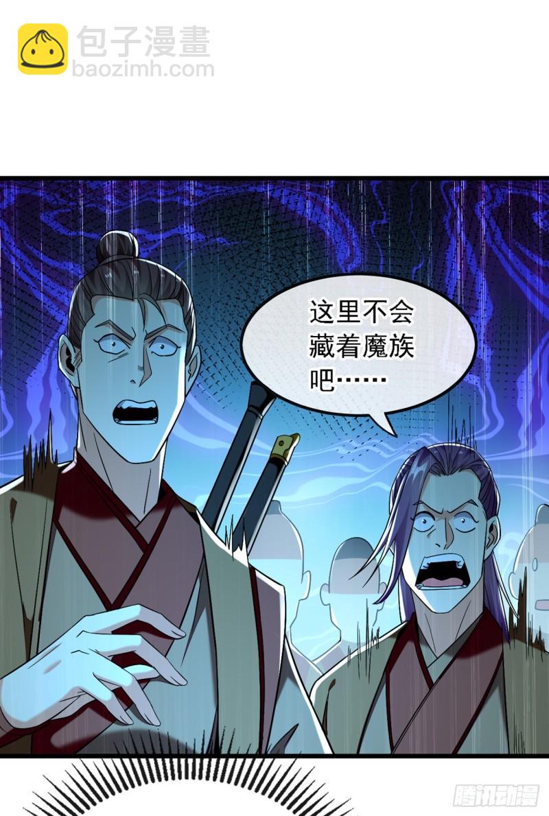 開局十個大帝都是我徒弟 - 第84話 封印與魔族有關？！ - 7