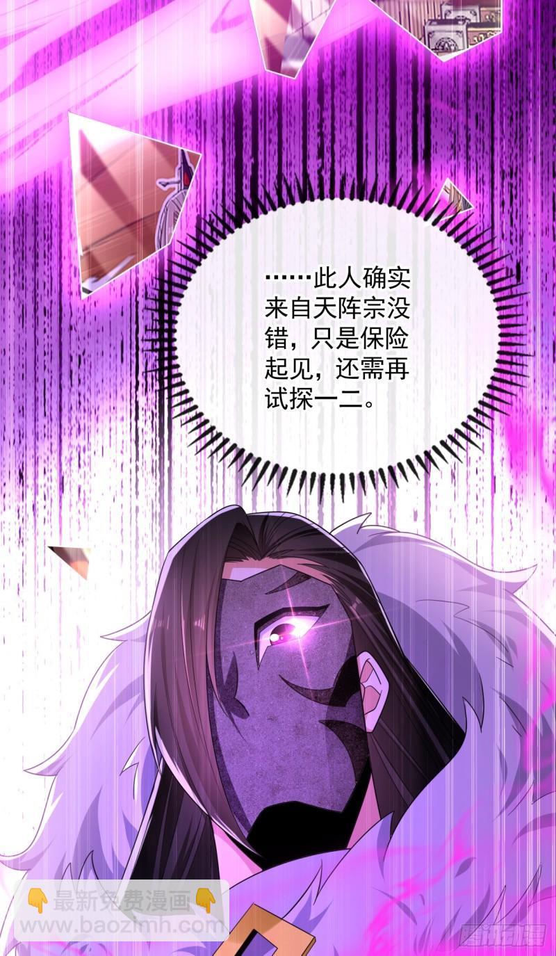 開局十個大帝都是我徒弟 - 第86話 想借黑氣侵蝕身體嗎 - 7