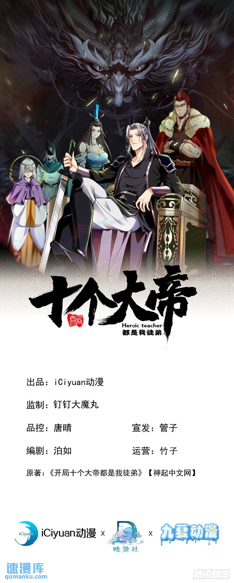 開局十個大帝都是我徒弟 - 第94話 你到底是什麼人！ - 1