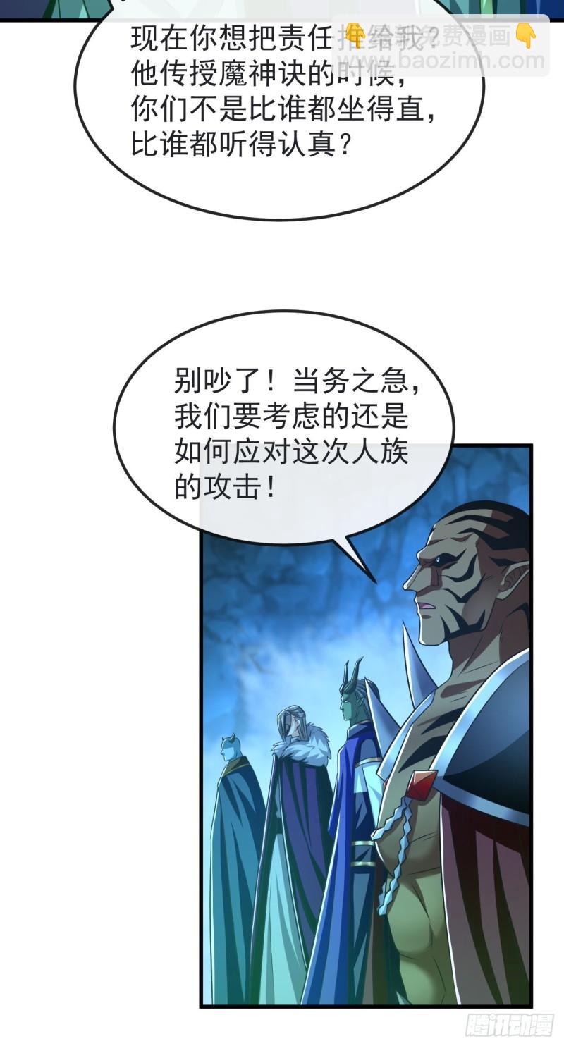 開局十個大帝都是我徒弟 - 第96話 我不會坐以待斃！ - 5