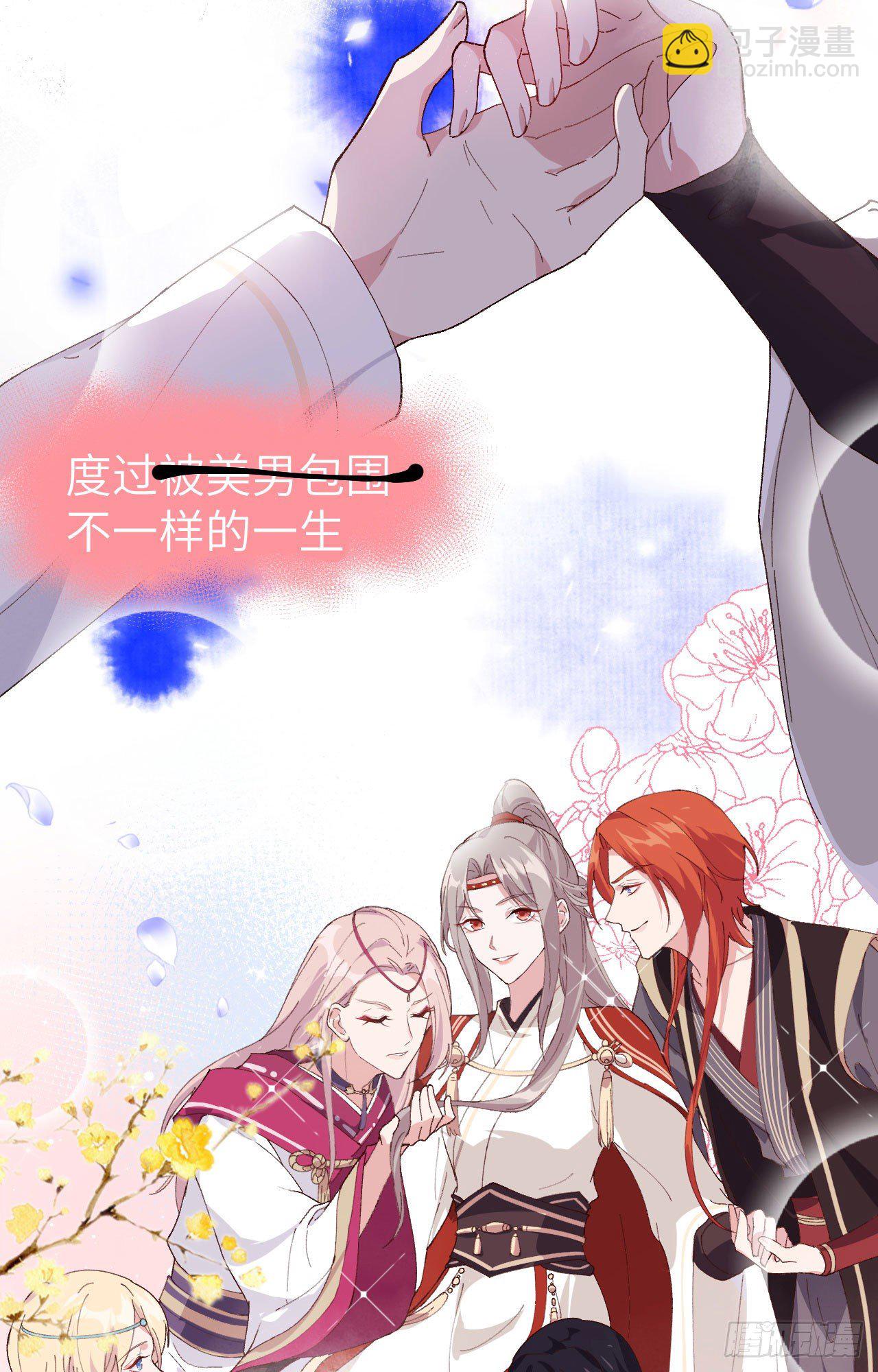 001 开局四个野男人-第72话