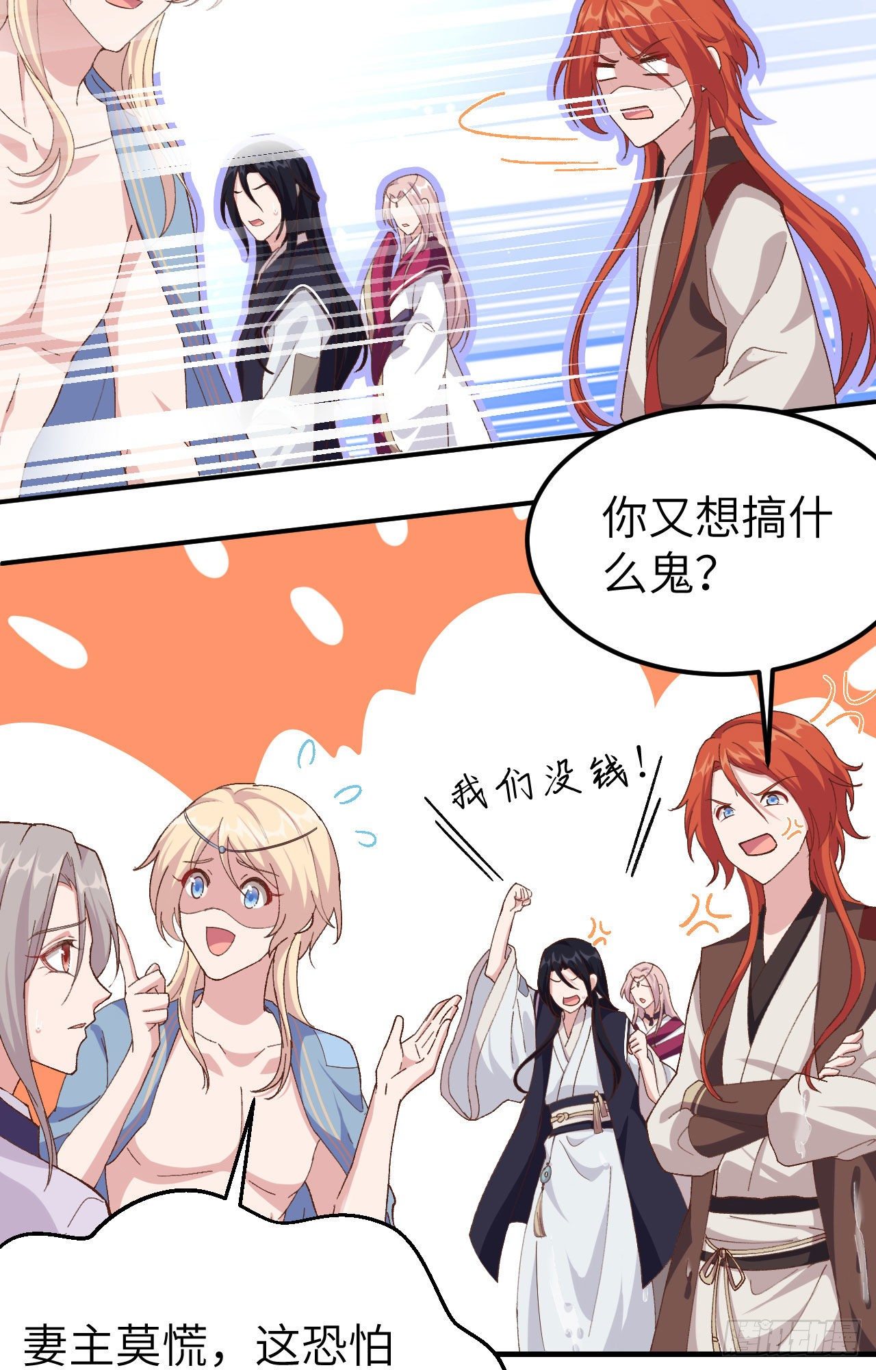 001 开局四个野男人-第72话