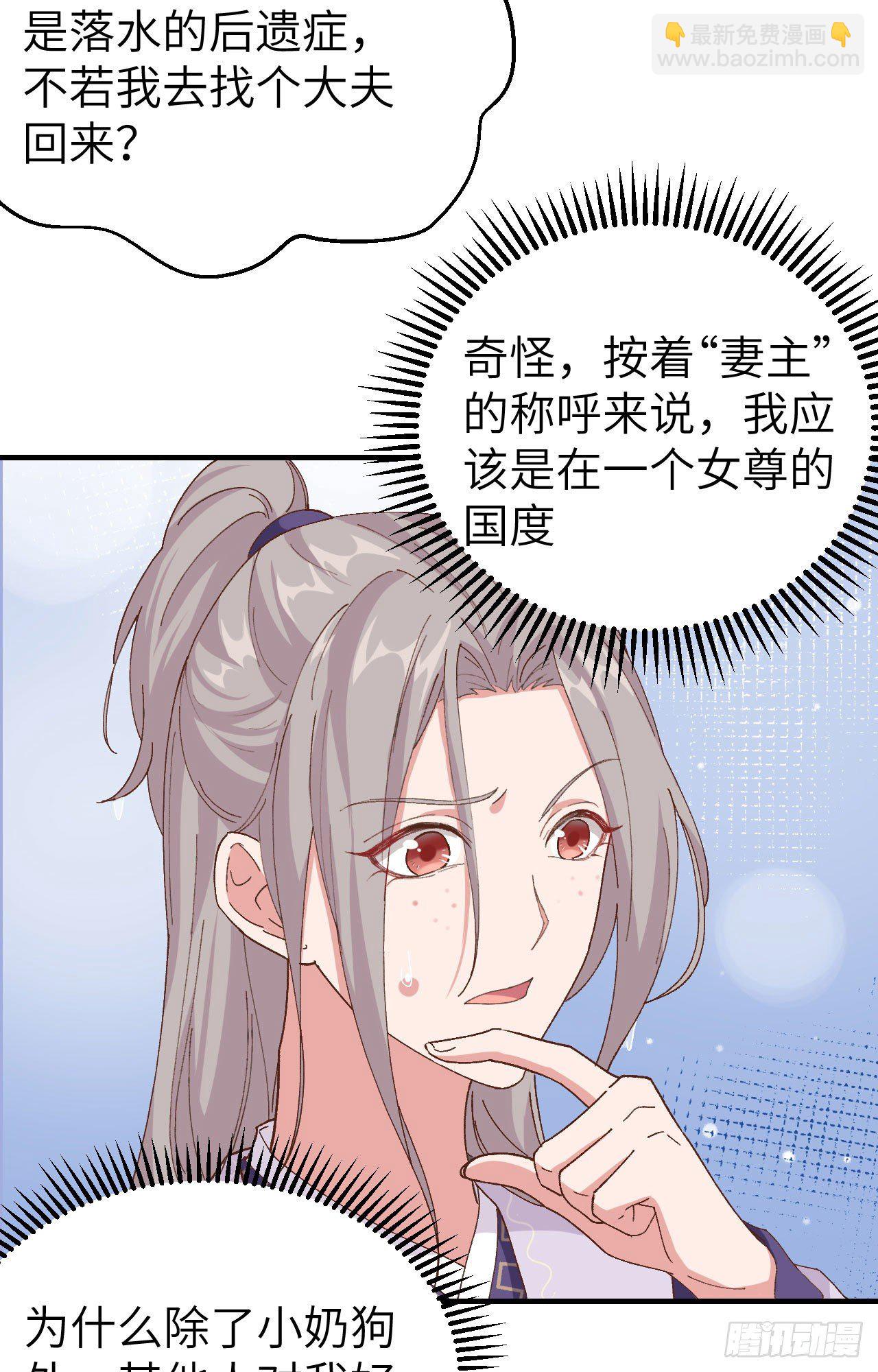 001 开局四个野男人-第72话