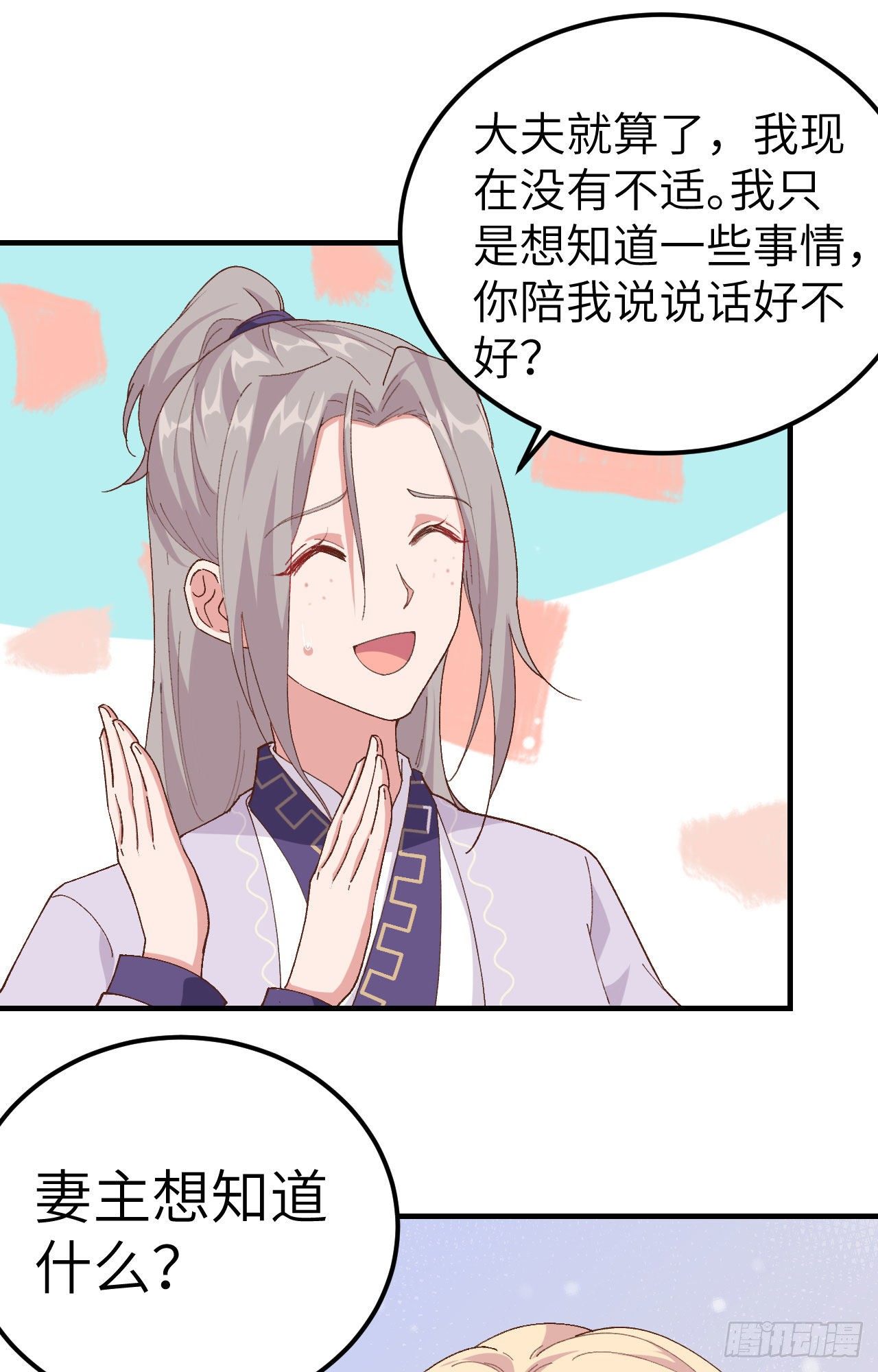 001 开局四个野男人-第72话