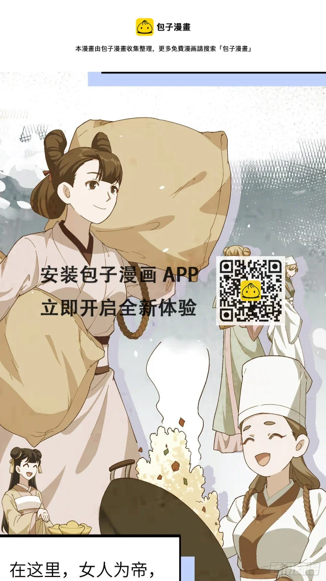 001 开局四个野男人-第72话