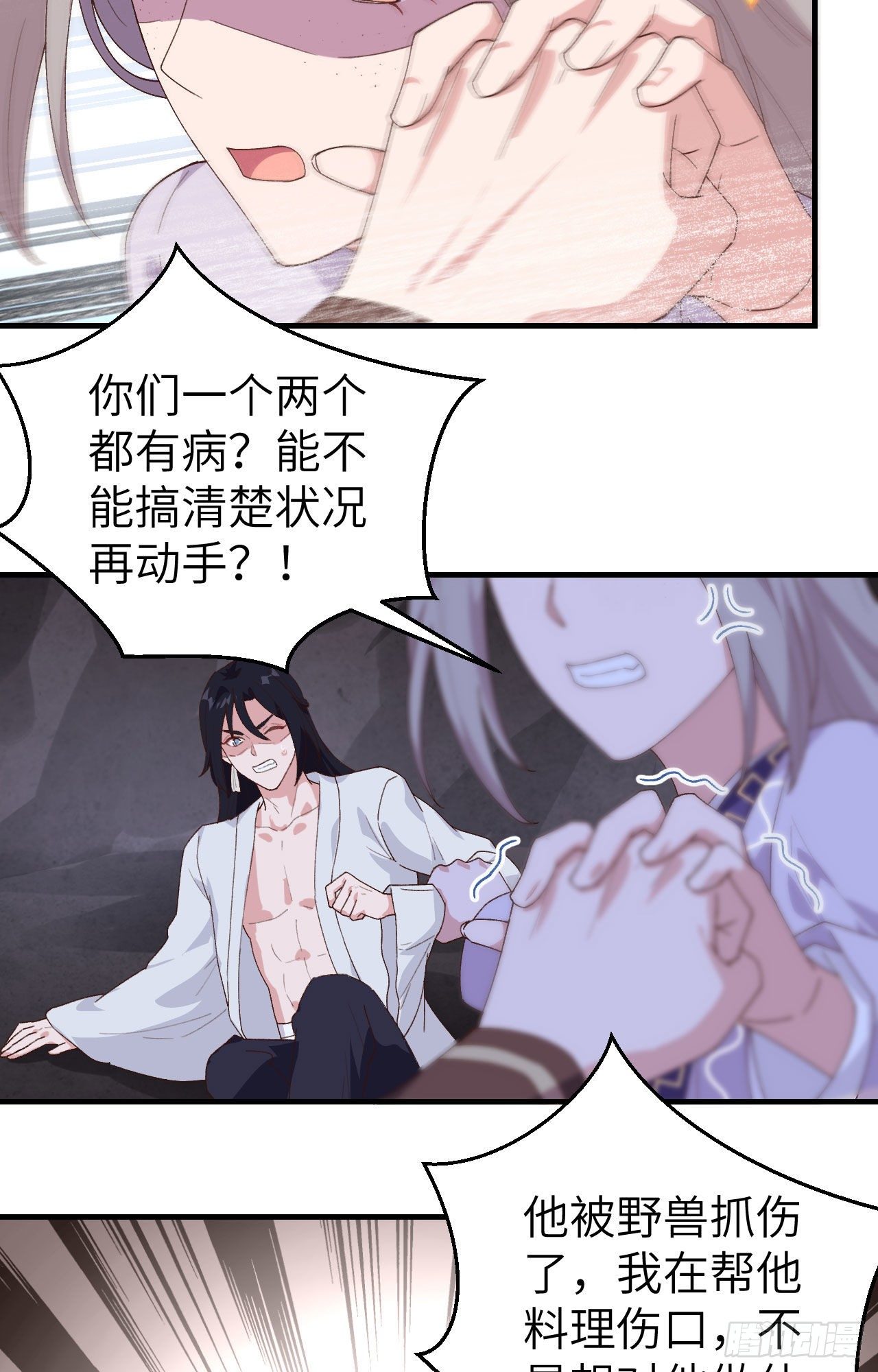 010 他的清白没了&hellip;？-第86话