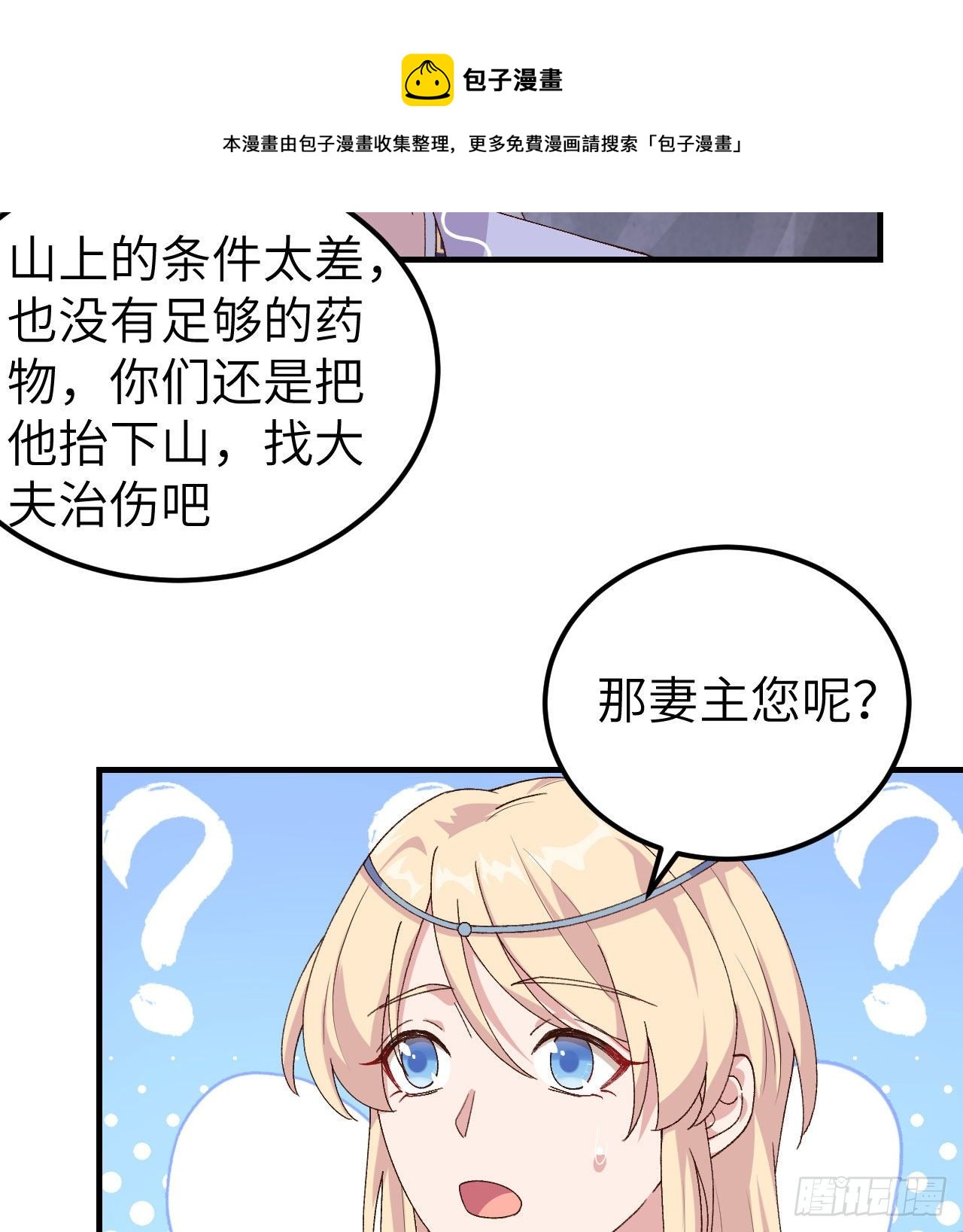 010 他的清白没了&hellip;？-第86话