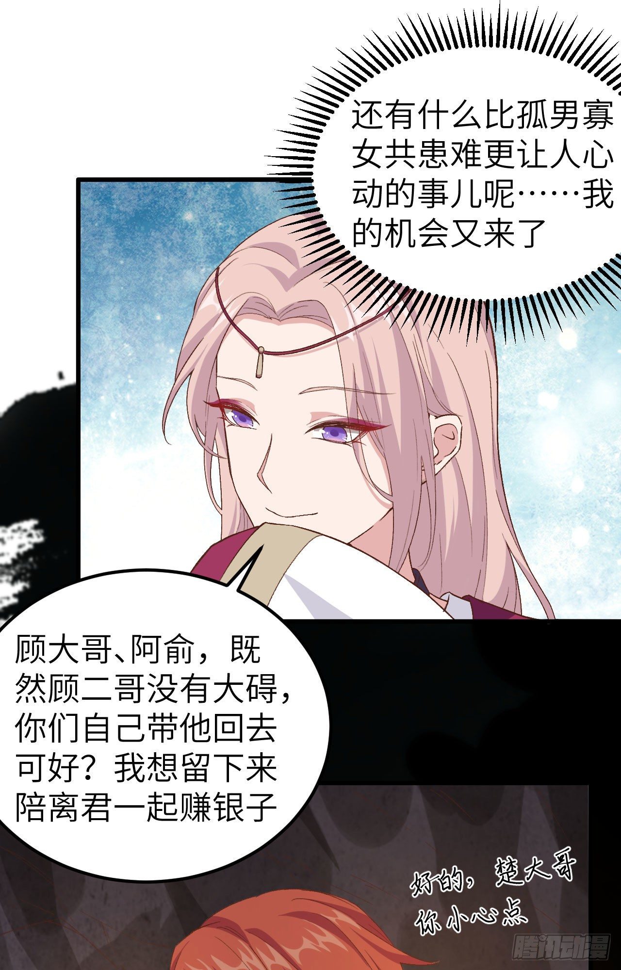 010 他的清白没了&hellip;？-第86话