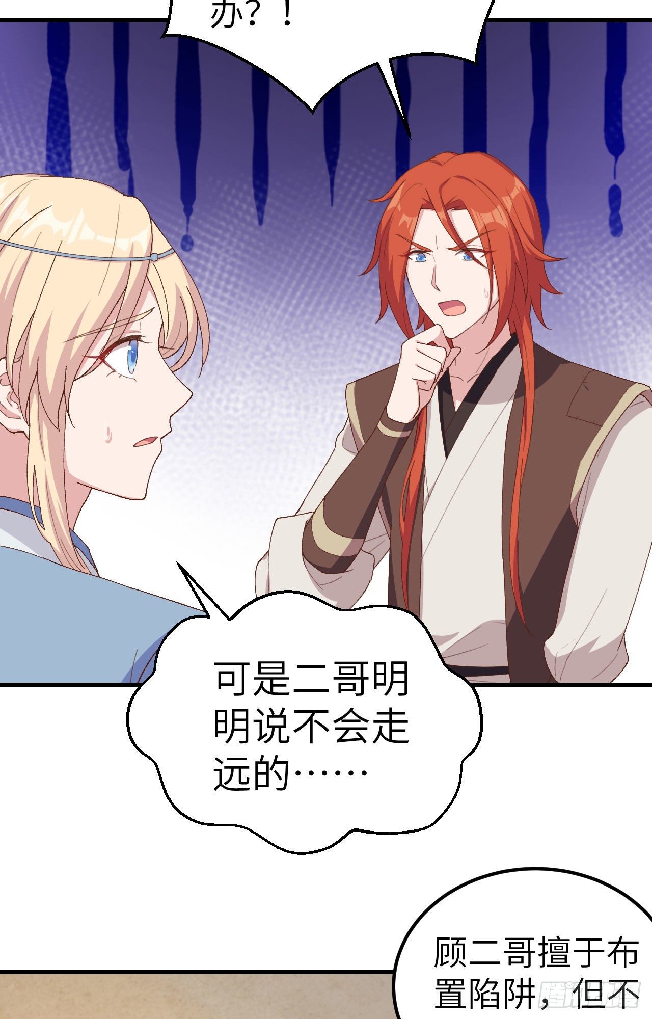 010 他的清白没了&hellip;？-第86话