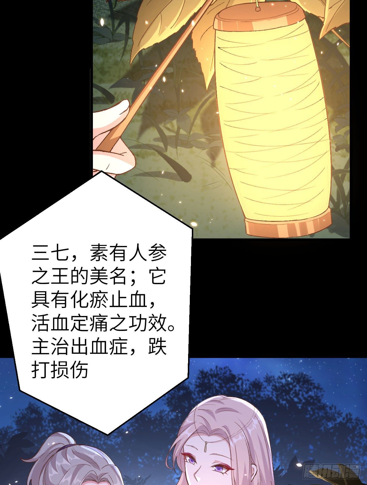 010 他的清白没了&hellip;？-第86话