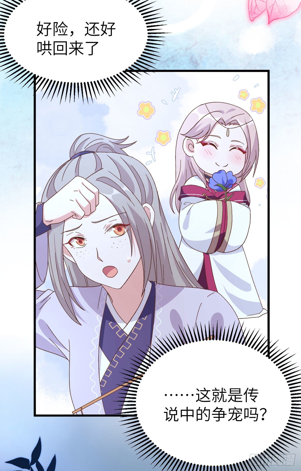 010 他的清白没了&hellip;？-第86话