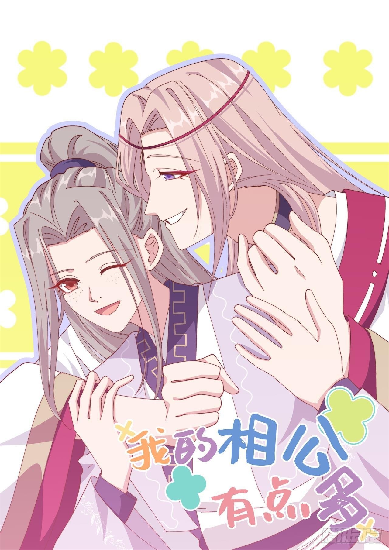 010 他的清白没了&hellip;？-第86话