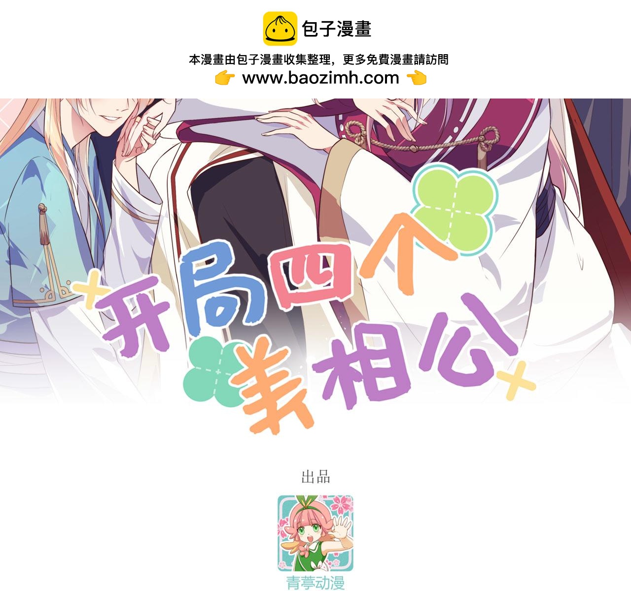 第97话 送君远行役(1/3)-第180话