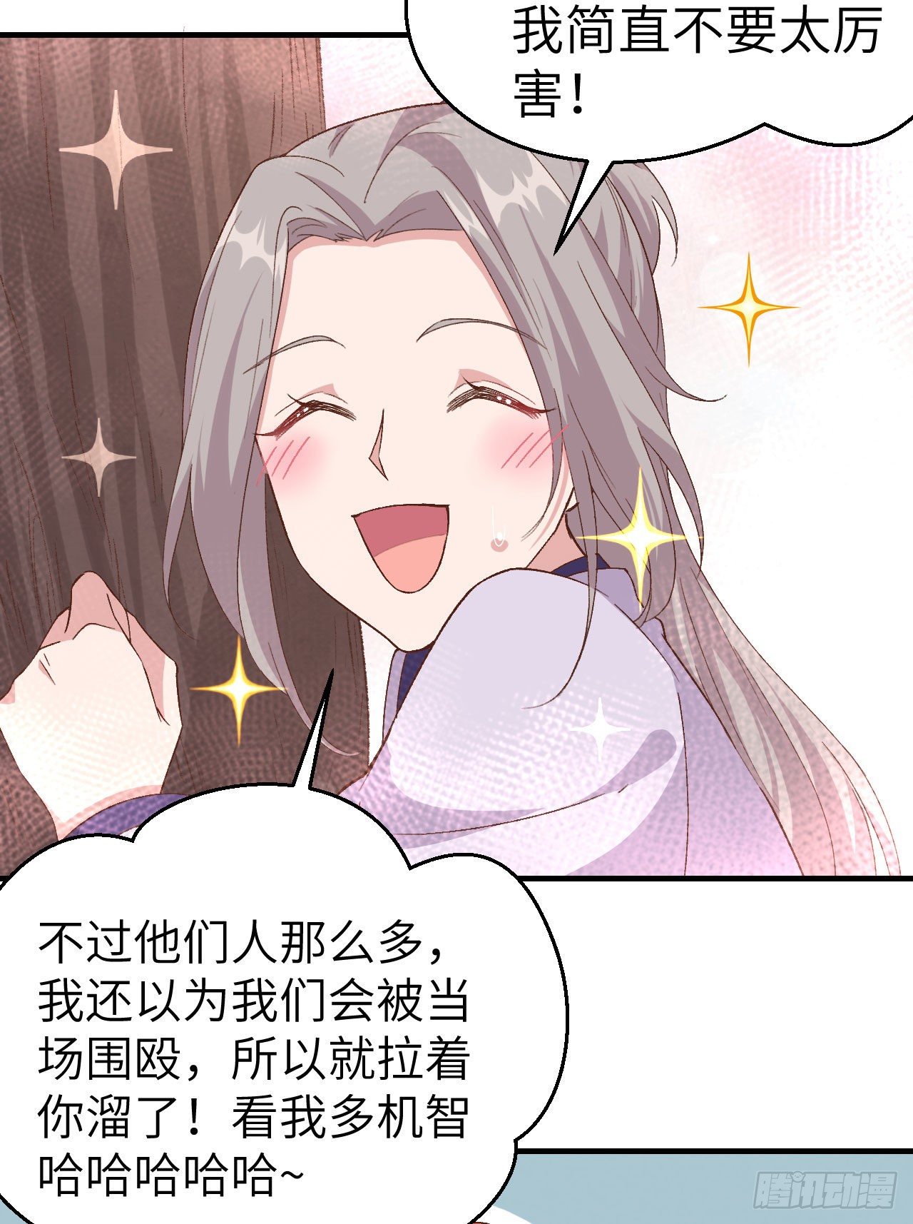 013 以后我养你！-第90话