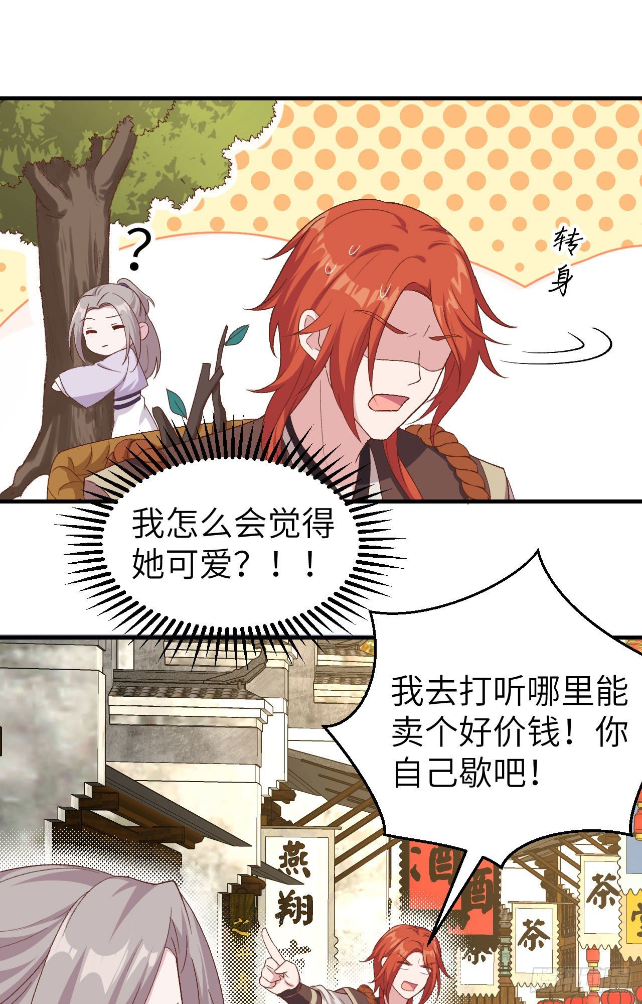 013 以后我养你！-第90话