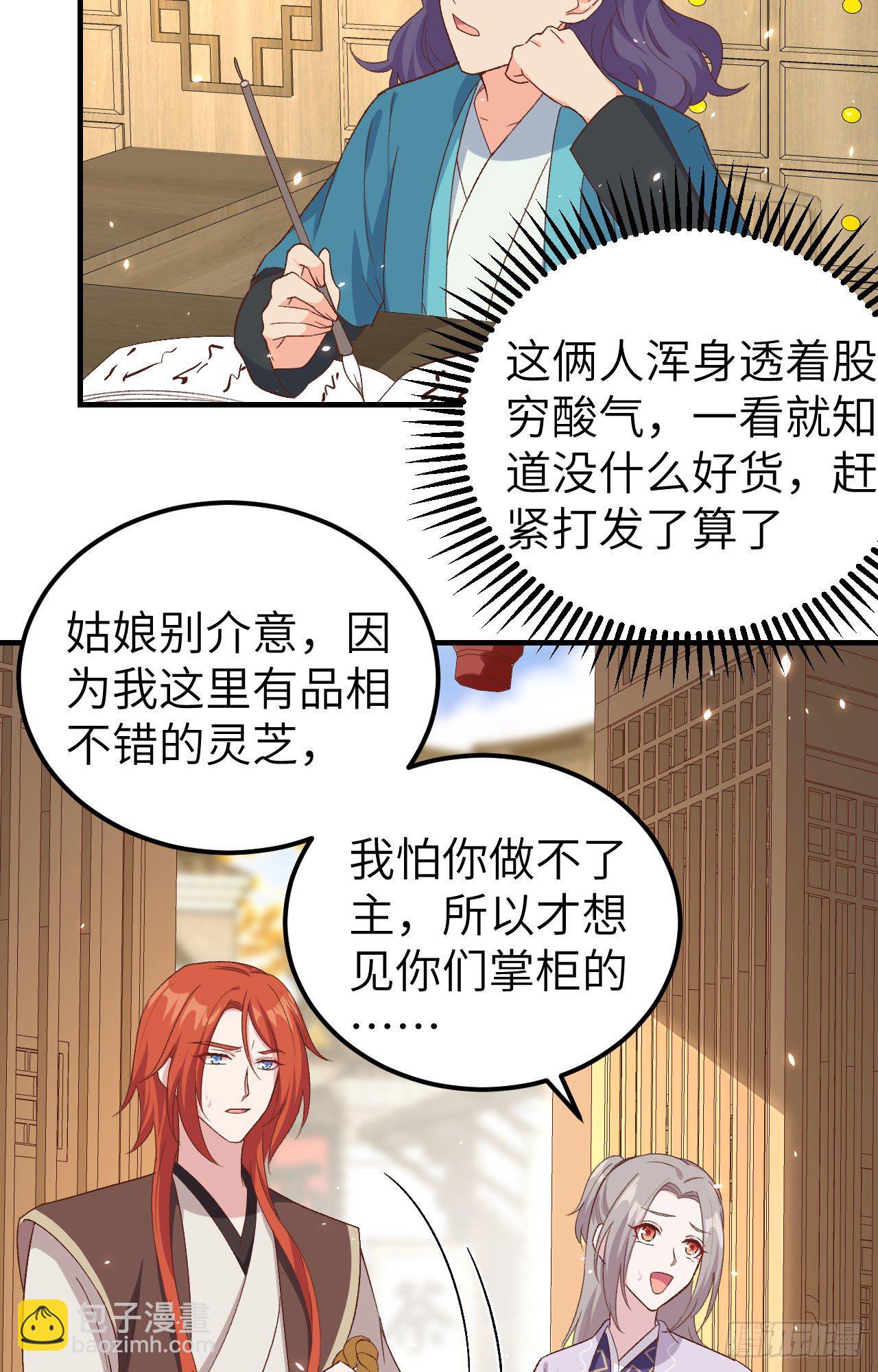 013 以后我养你！-第90话