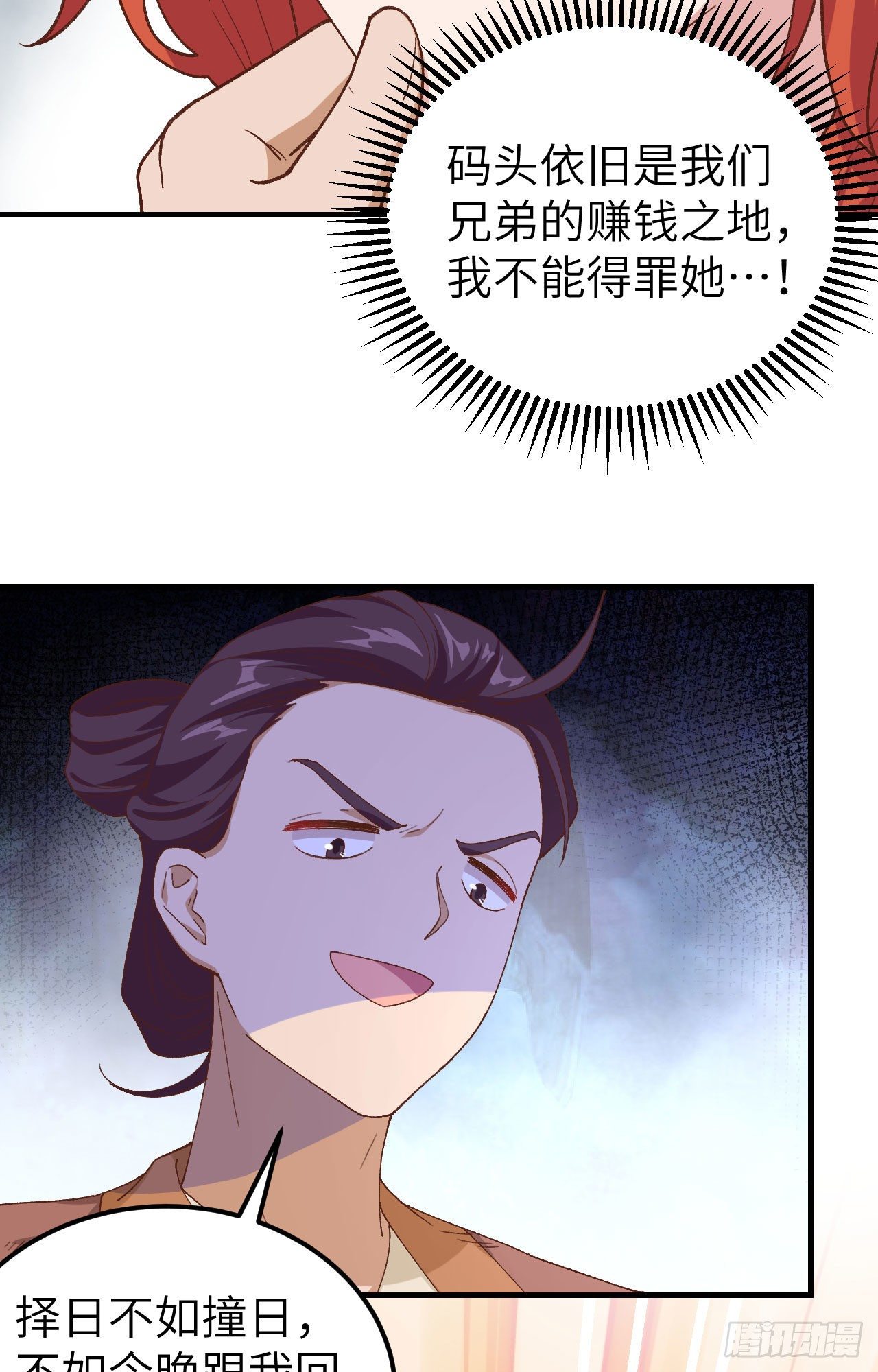 013 以后我养你！-第90话