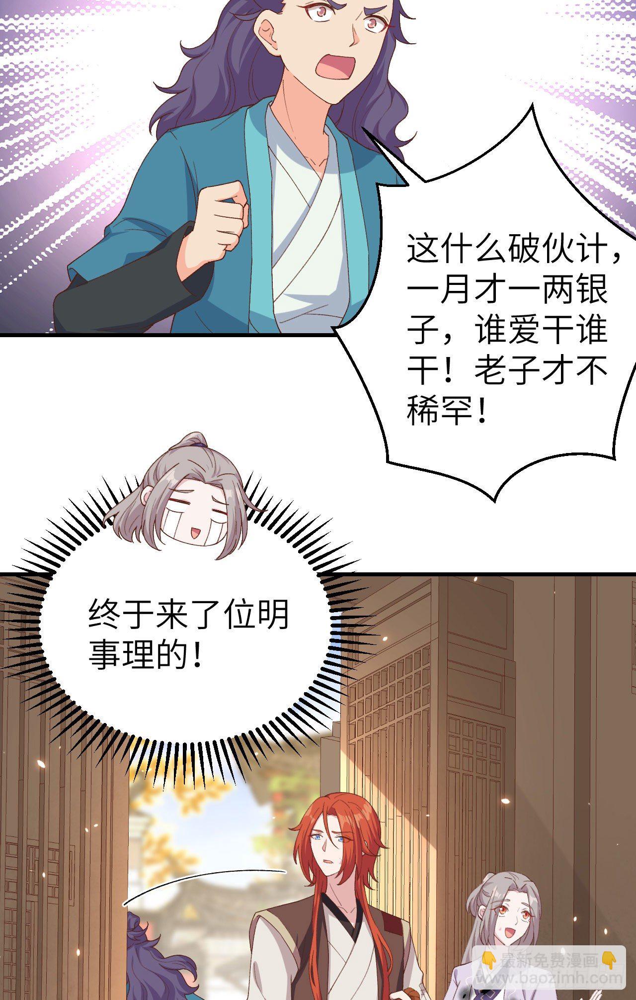 013 以后我养你！-第90话