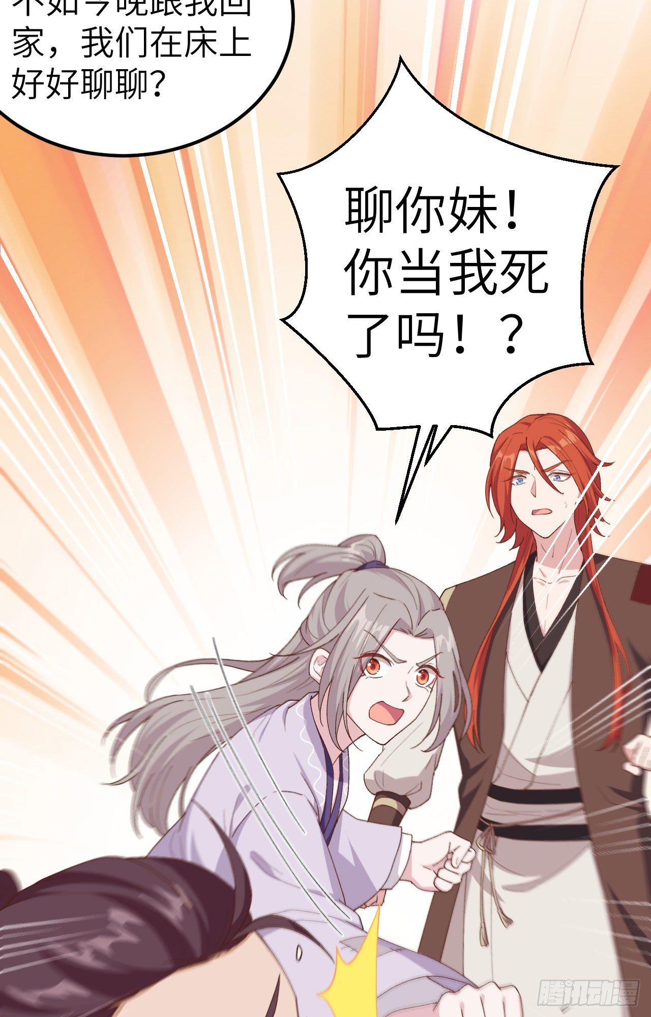 013 以后我养你！-第90话