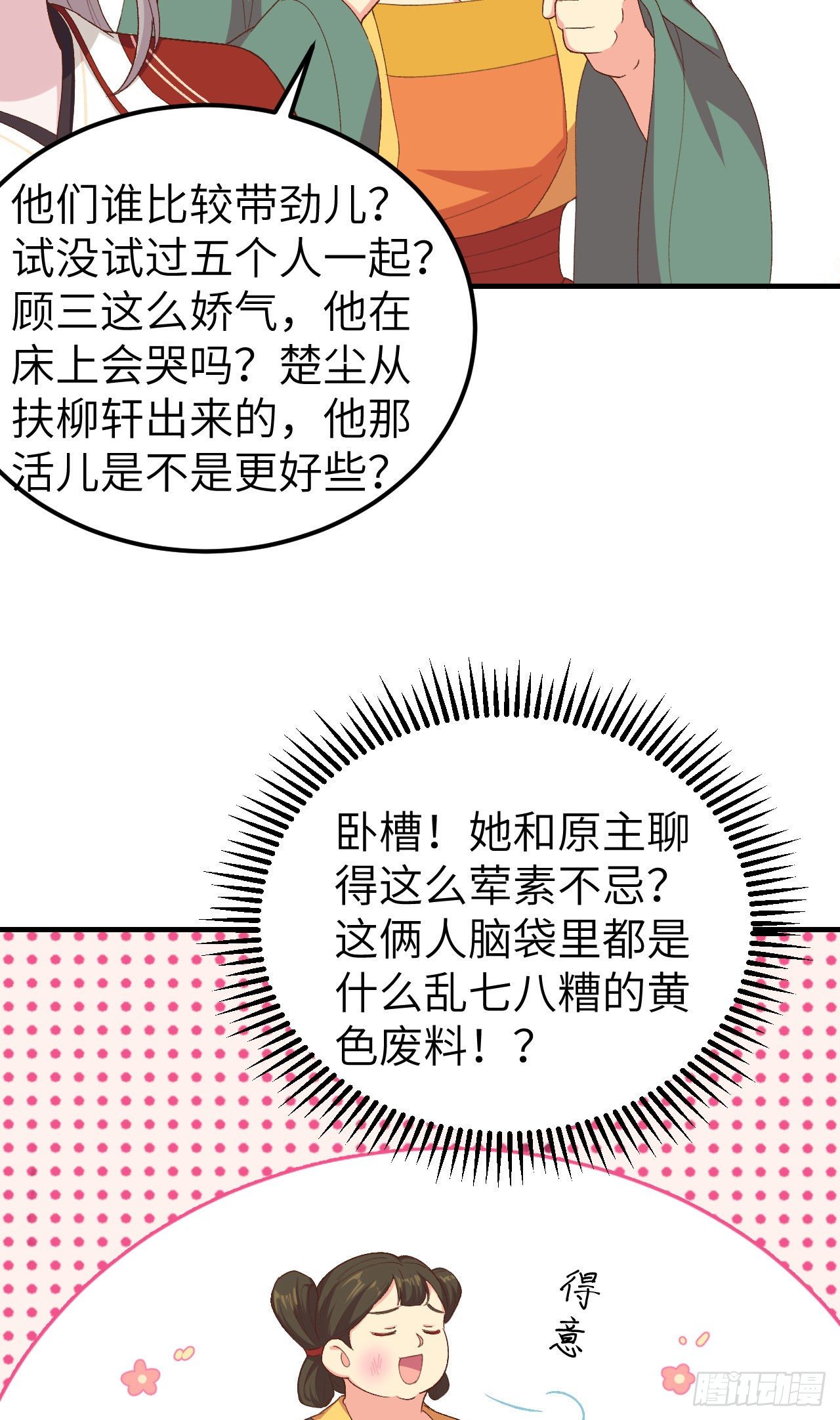 017 他在床上会哭吗？-第94话