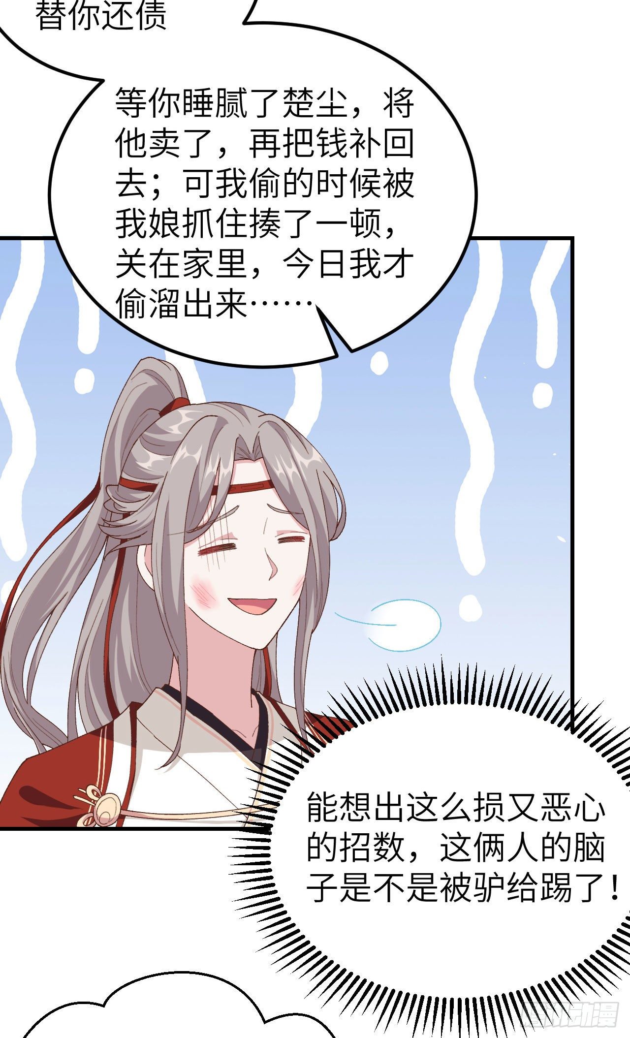 017 他在床上会哭吗？-第94话