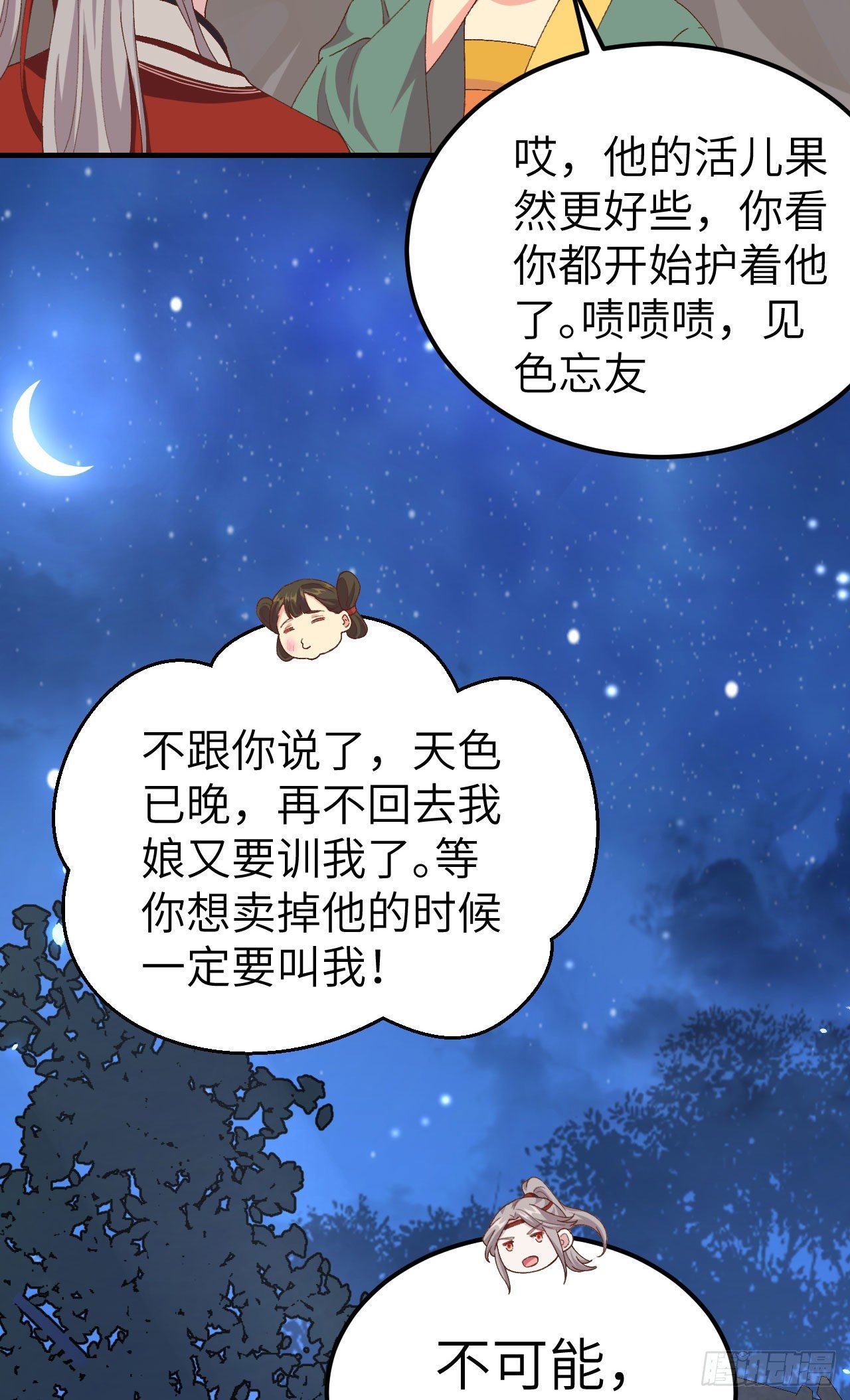 017 他在床上会哭吗？-第94话