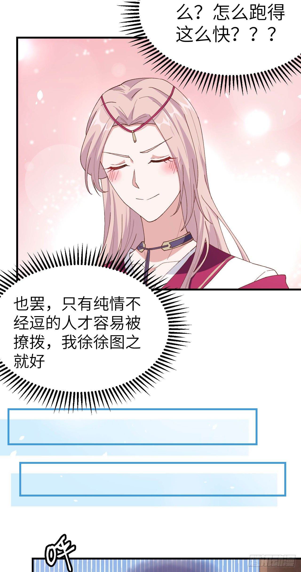 019 羞死人了&hellip;！-第96话