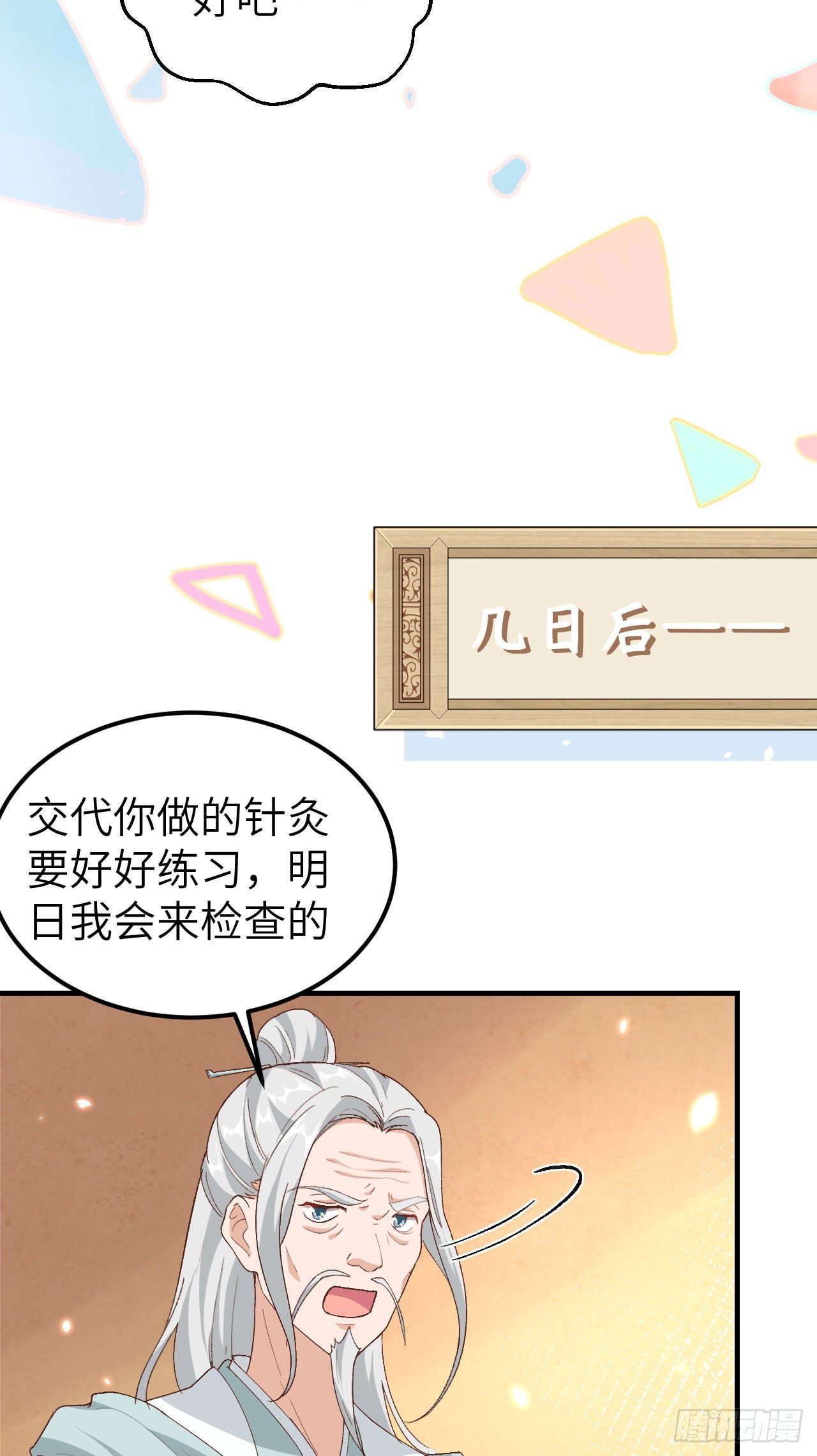 024 不要怜惜妾身！-第102话